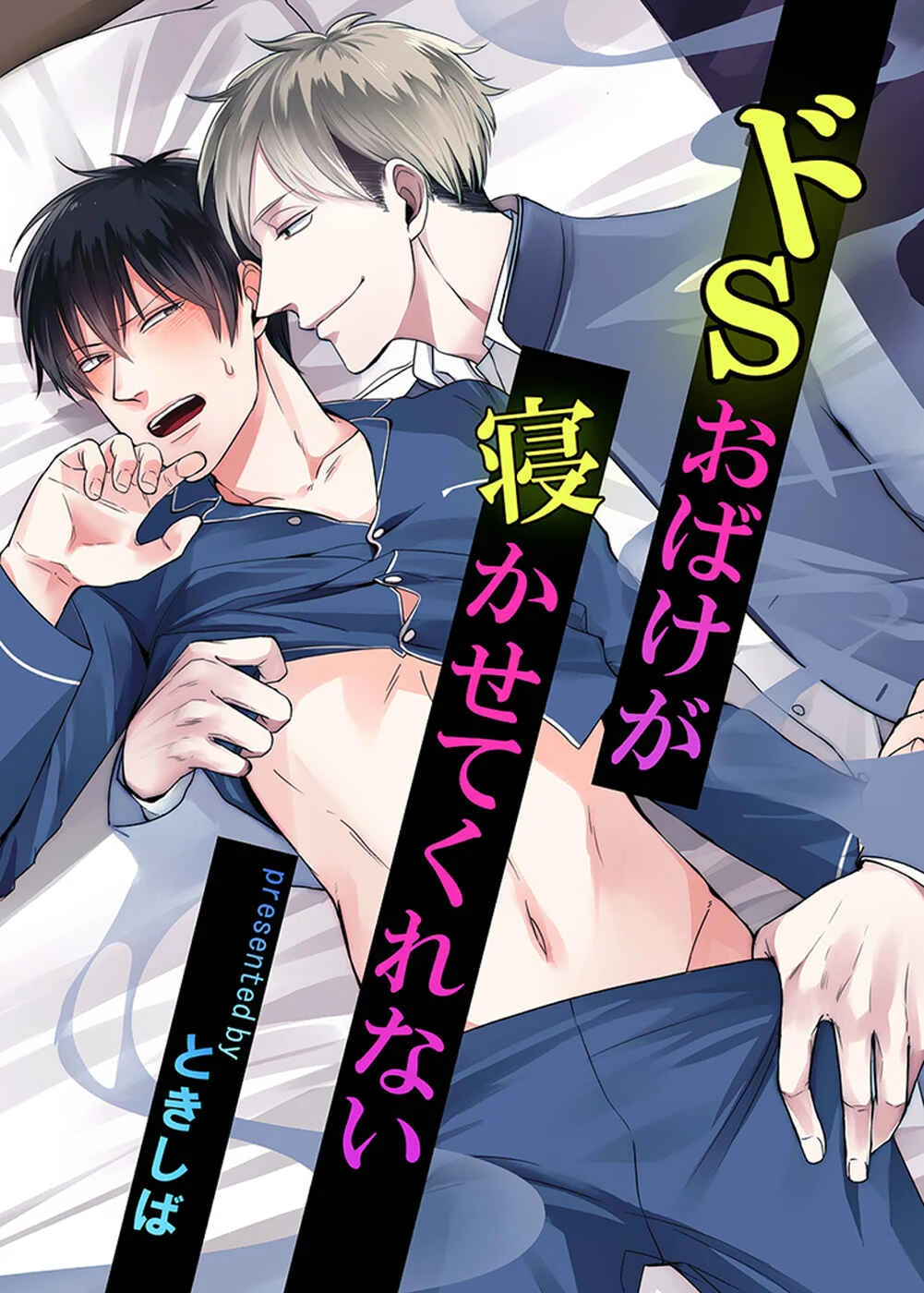 Do S Obake ga Nekasetekurenai Chapter 1 - Page 2