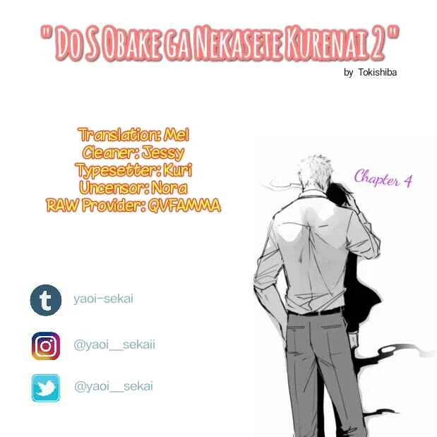 Do S Obake ga Nekasetekurenai Chapter 4 - Page 2