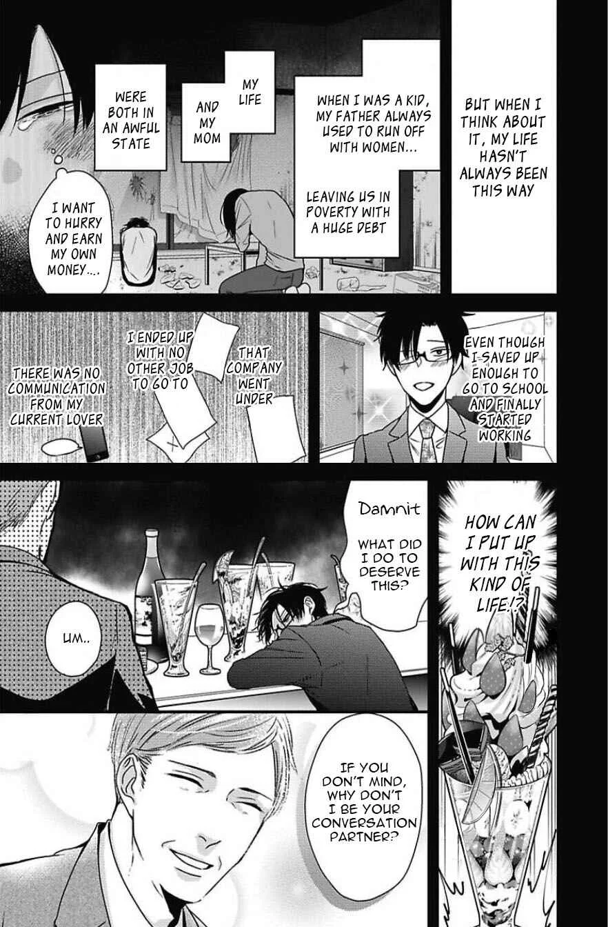 Do S Obake ga Nekasetekurenai Chapter 4 - Page 6