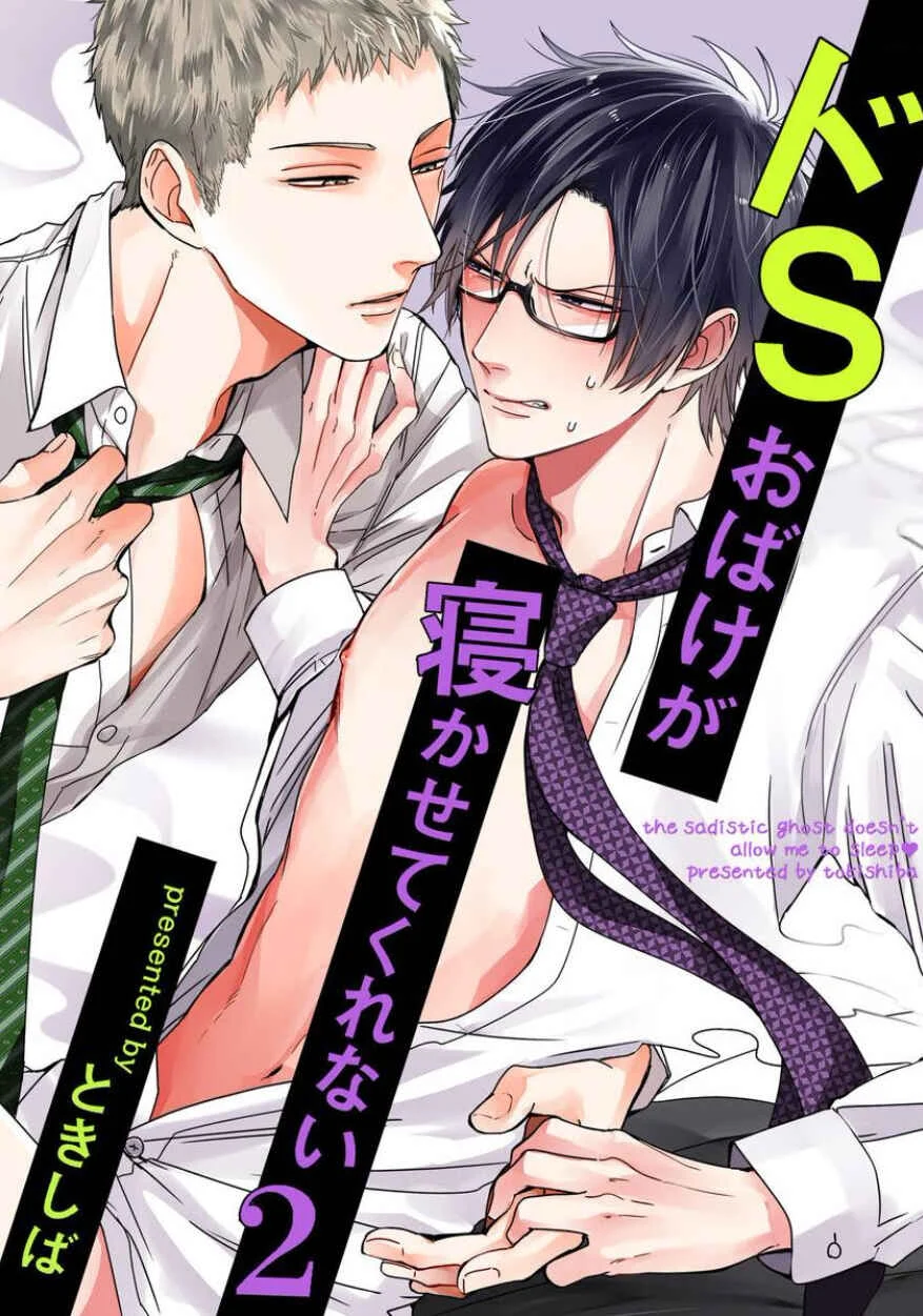 Do S Obake ga Nekasetekurenai Chapter 5 - Page 4