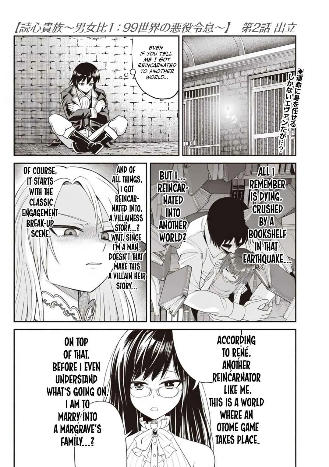 Dokushin Kizoku ~Danjohi 1:99 Sekai no Akuyaku Reisoku~ Chapter 2.1 - Page 1