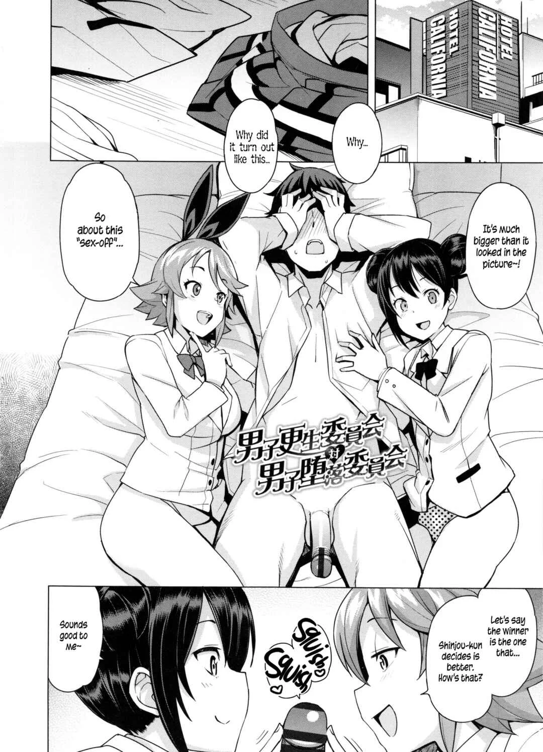 Doutei Danshi Kousei Iinkai Chapter 3: Young Men Rehabilitation Committee VS Young Men Corruption Committee - Page 4