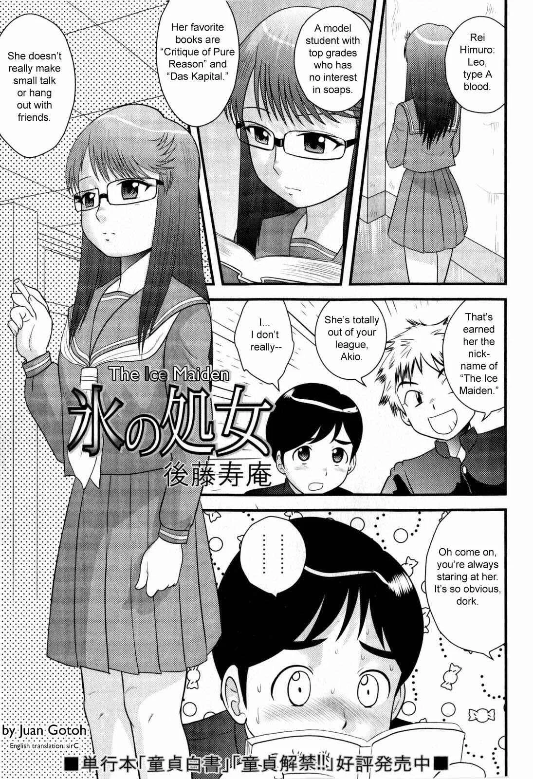 Doutei Jirushi Chapter 5: The Ice Maiden - Page 1
