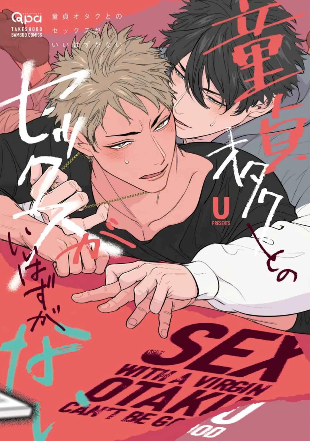 Doutei Otaku to no Sex ga Ii Hazu ga Nai Chapter 5 - Page 1