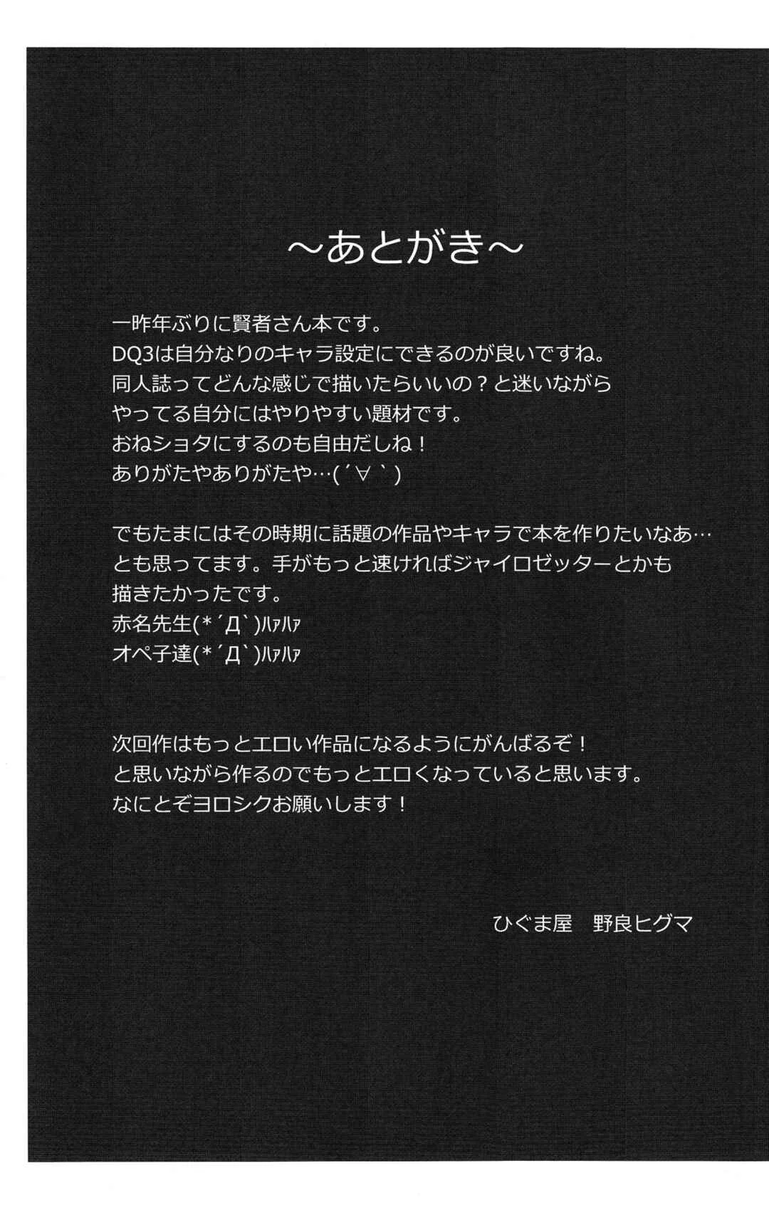 Dragon Quest III - Yuusha to Kenja to Tokidoki Senshi (Doujinshi) Chapter 1 - Page 33