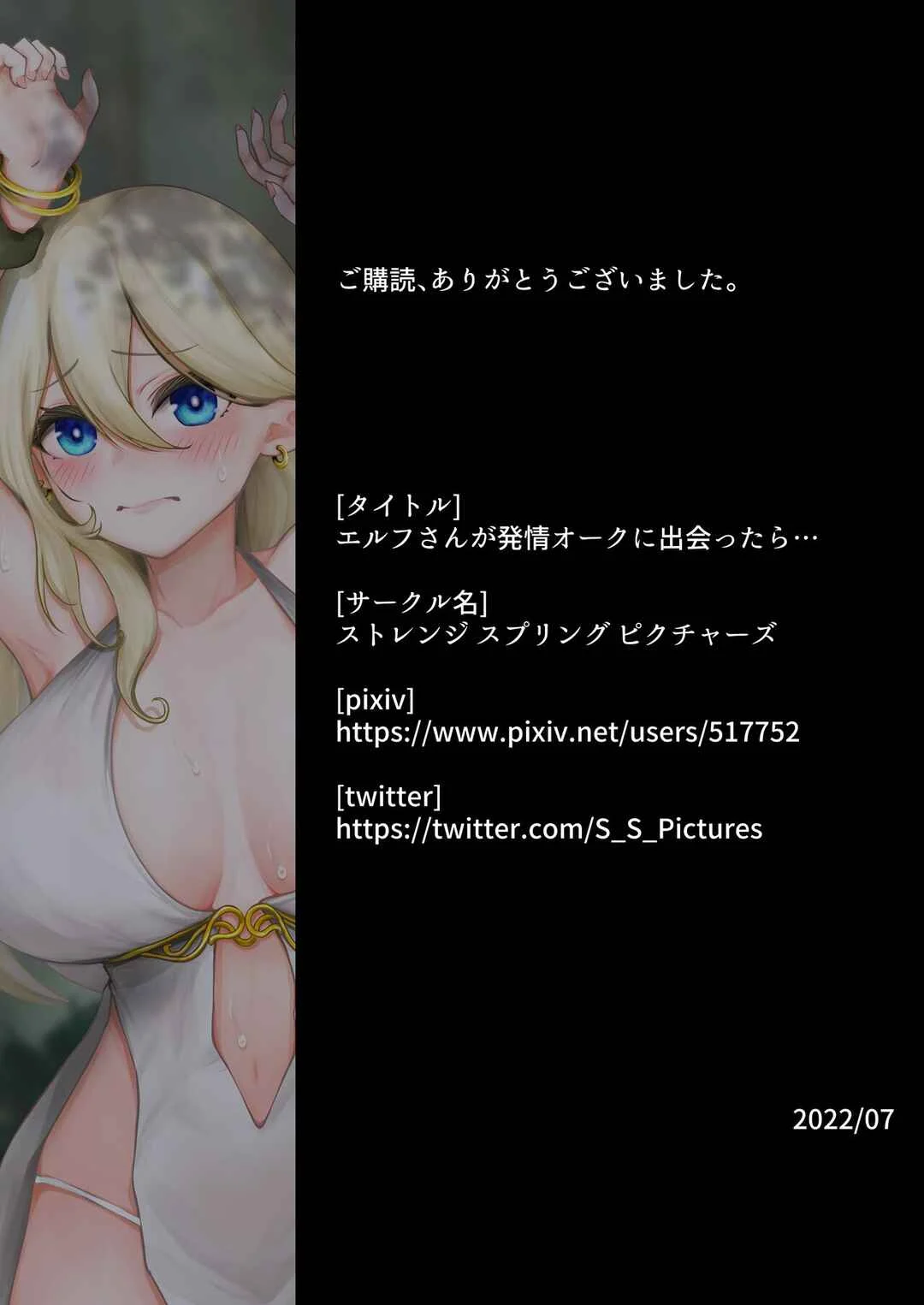 Elf-san ga Hatsujou Orc ni Deattara... Chapter 1: When and Elf Meets an Orc in Heat...  - Page 25