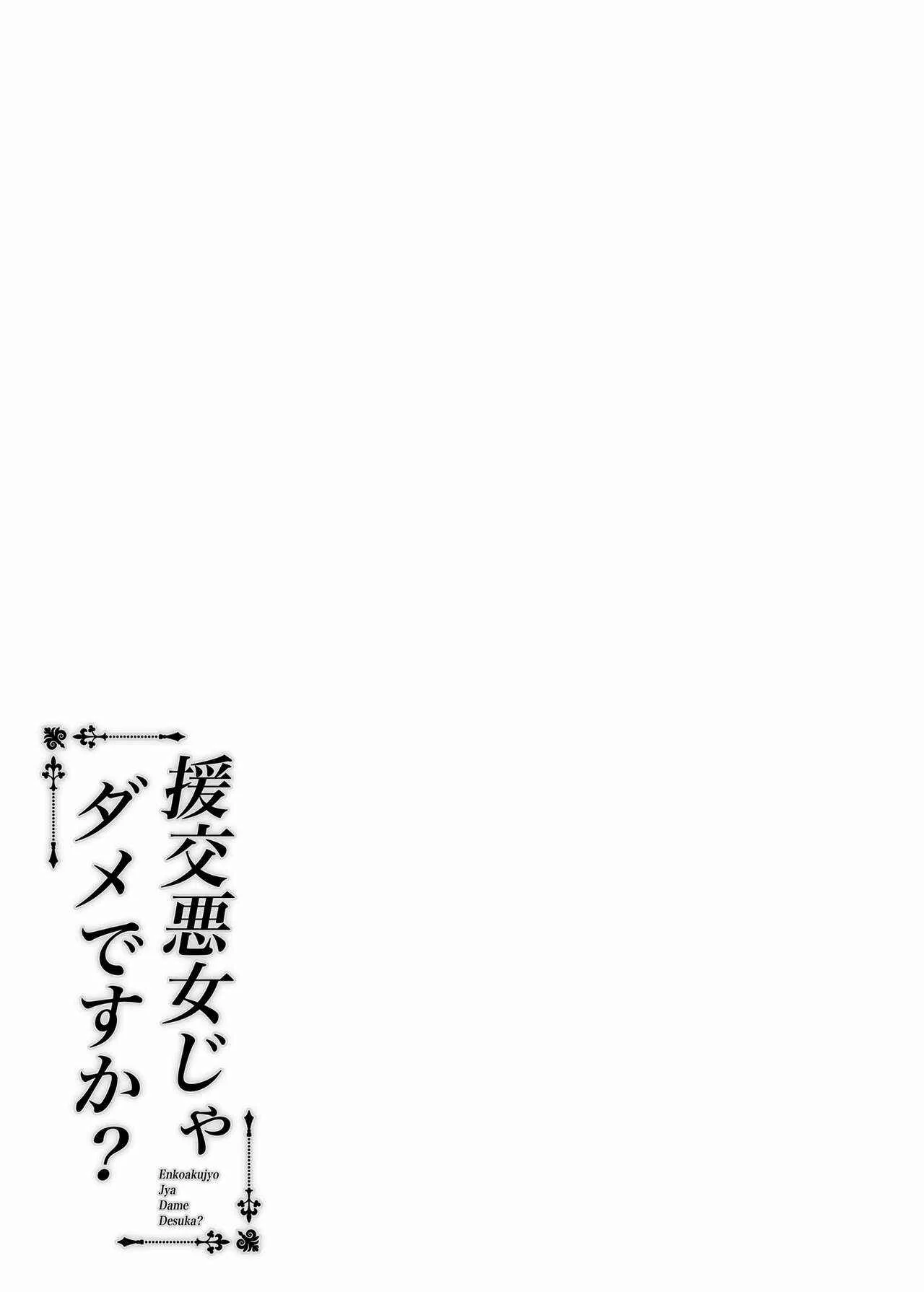 Enkou Akujo ja Dame desuka? Chapter 1: Oneshot - Page 30