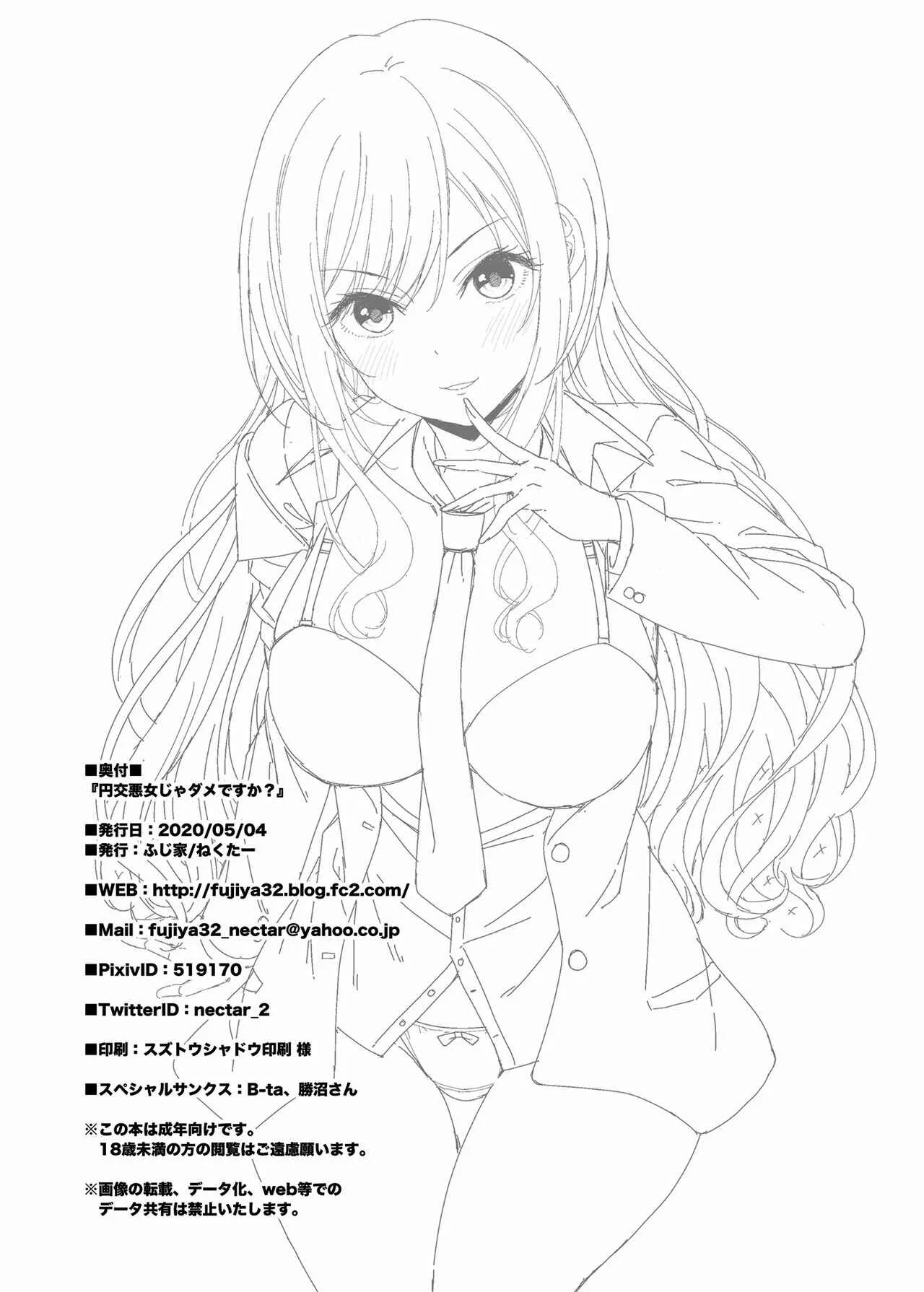 Enkou Akujo ja Dame desuka? Chapter 1: Oneshot - Page 31