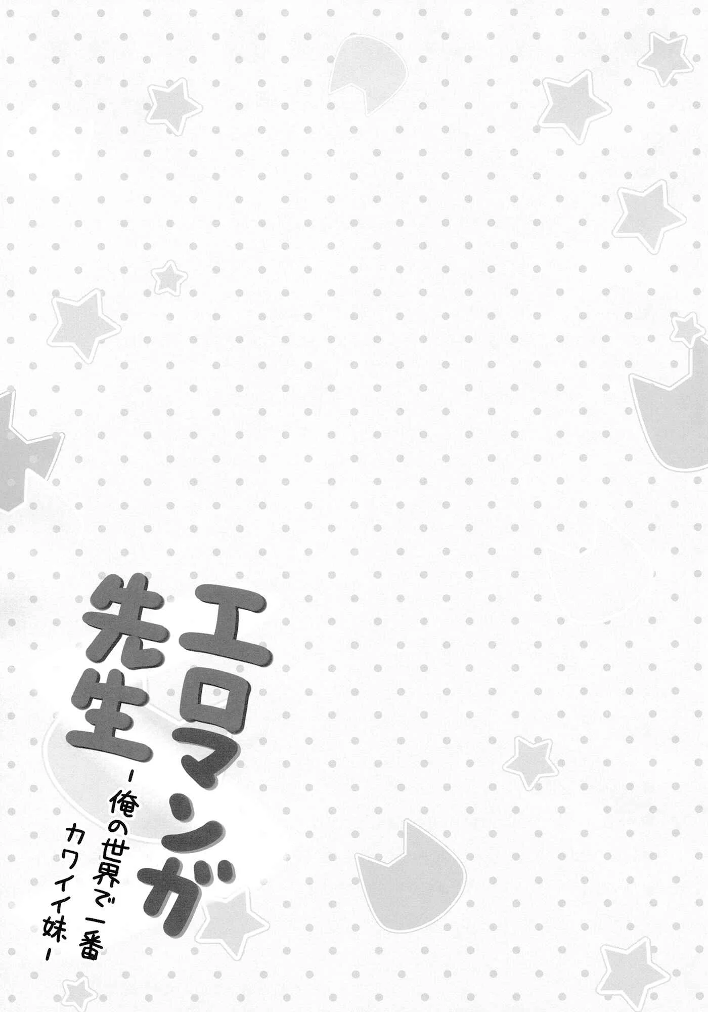 Eromanga Sensei - Eromanga Sensei -Ore no Sekai de Ichiban Kawaii Imouto- (Doujinshi) Chapter 1: Oneshot - Page 20