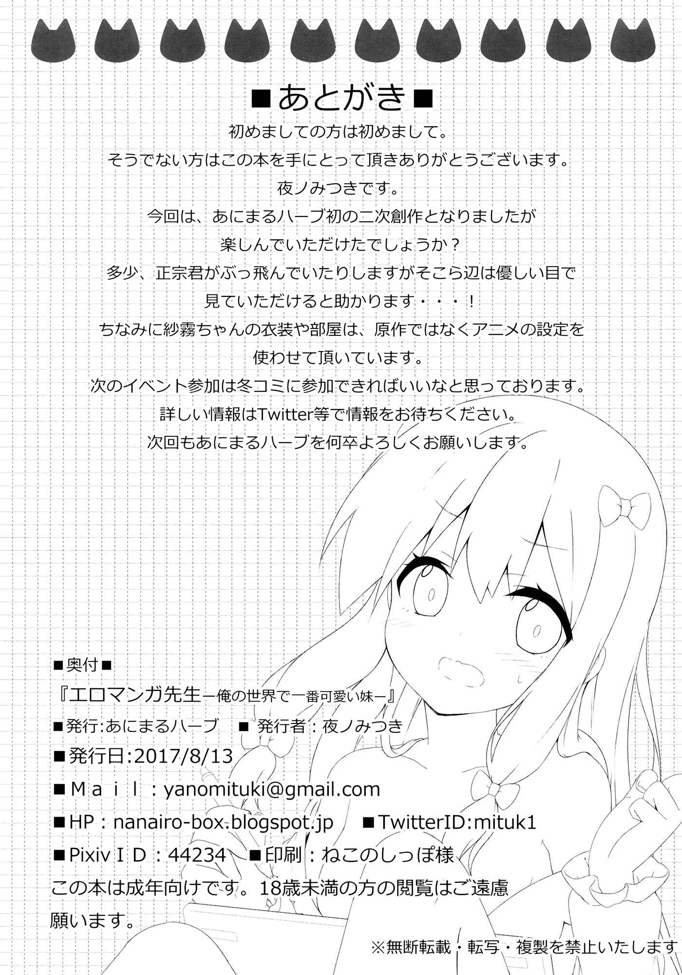 Eromanga Sensei - Eromanga Sensei -Ore no Sekai de Ichiban Kawaii Imouto- (Doujinshi) Chapter 1: Oneshot - Page 21