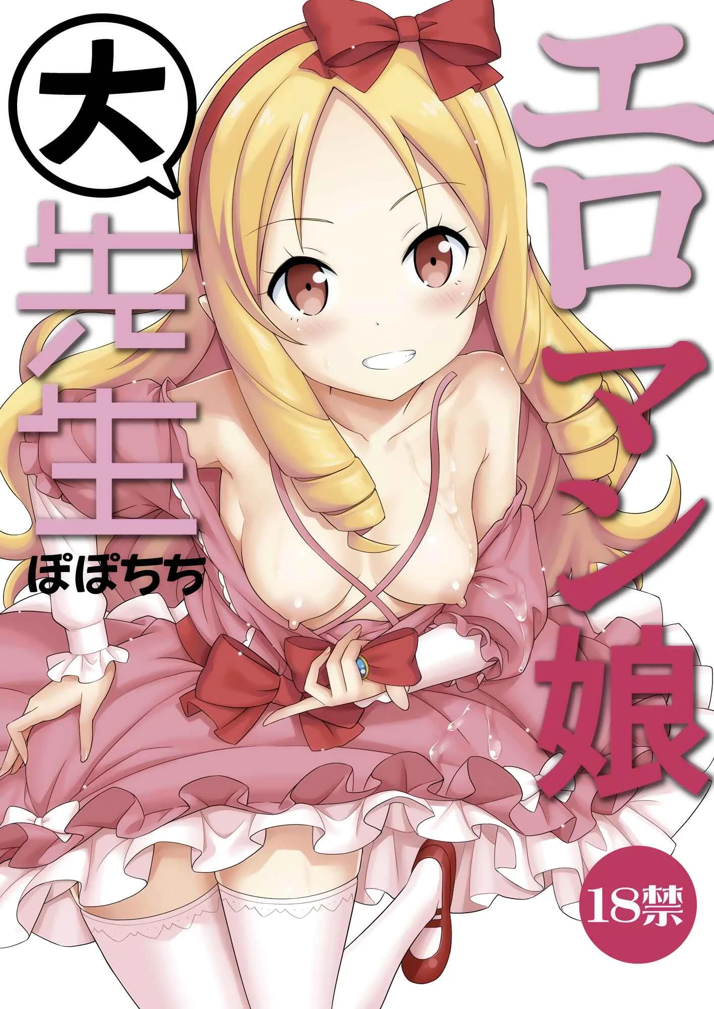 Eromanga Sensei - Eromanko Daisensei (Doujinshi) Chapter 1: Oneshot - Page 1