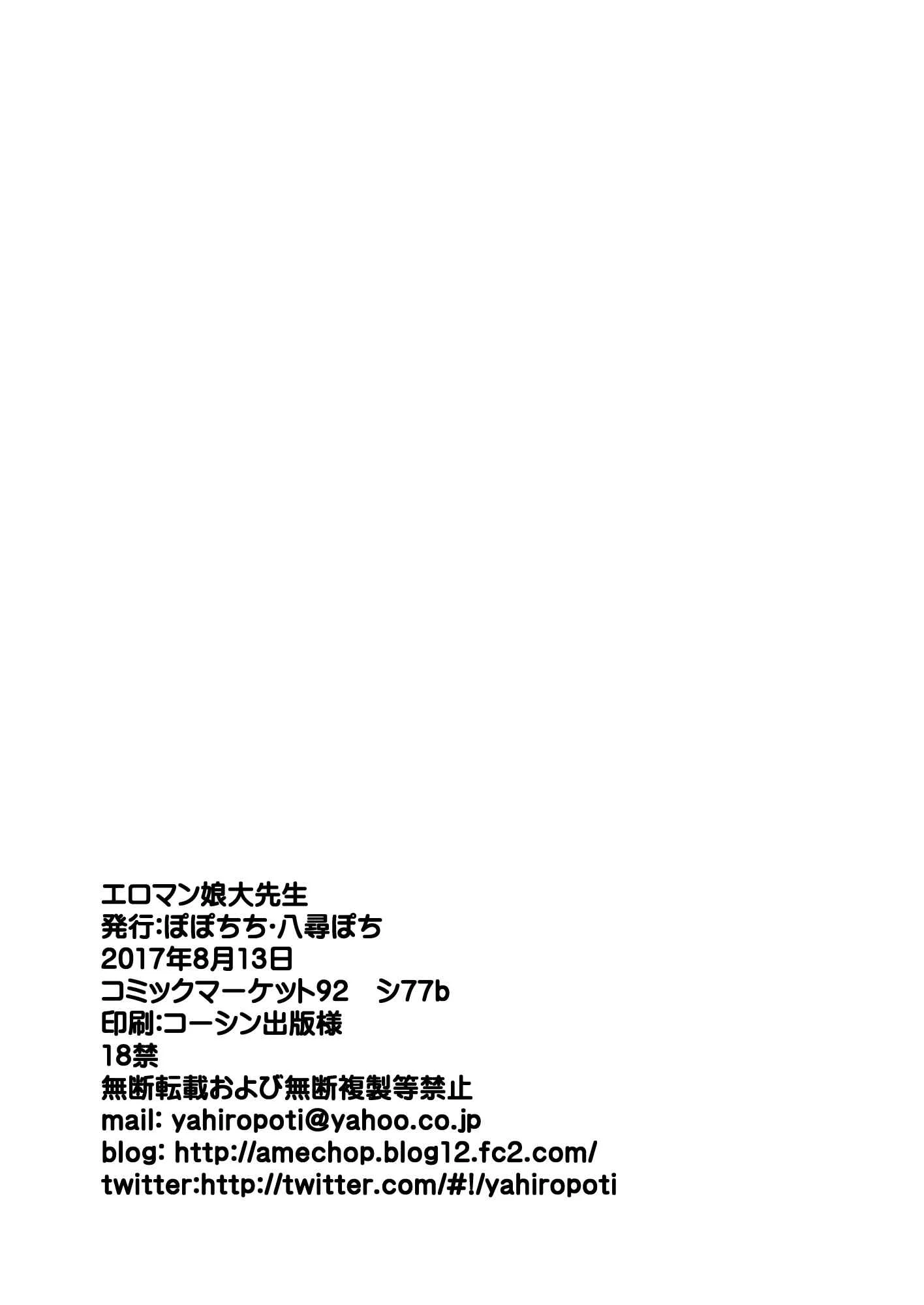 Eromanga Sensei - Eromanko Daisensei (Doujinshi) Chapter 1: Oneshot - Page 20