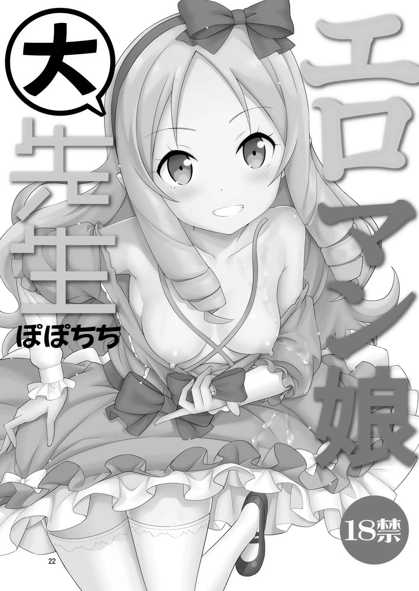 Eromanga Sensei - Eromanko Daisensei (Doujinshi) Chapter 1: Oneshot - Page 21