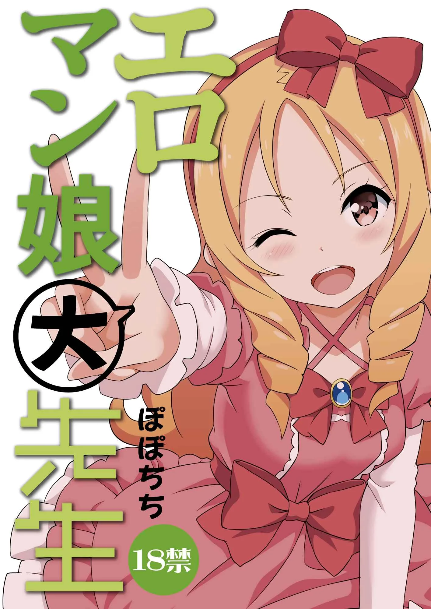 Eromanga Sensei - Eromanko Daisensei (Doujinshi) Chapter 1: Oneshot - Page 22