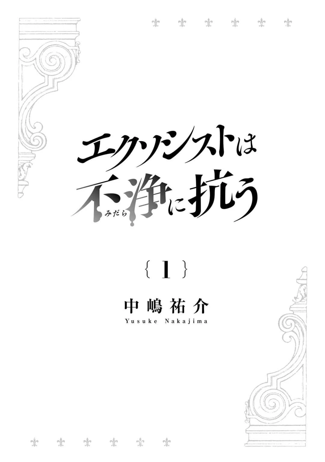 Exorcist wa Midara ni Aragau Chapter 1: Request #1 - Page 4