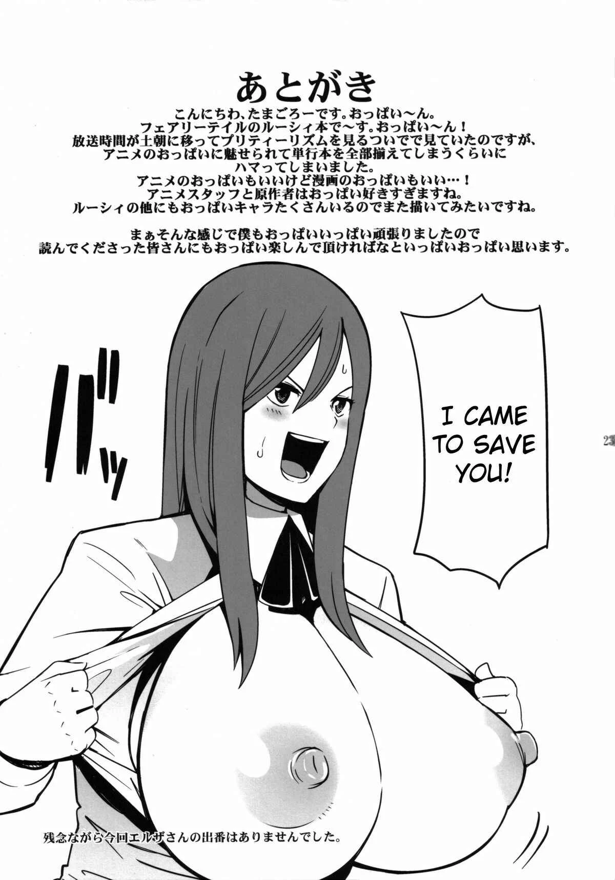 Fairy Tail - Chiichikko Bitch (Doujinshi) Chapter 1 - Page 24