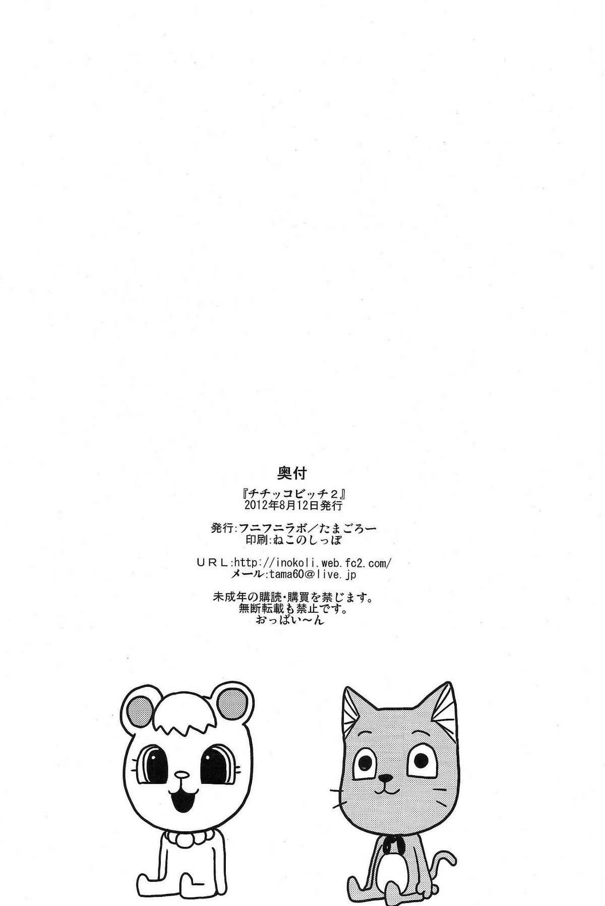 Fairy Tail - Chiichikko Bitch (Doujinshi) Chapter 2 - Page 26