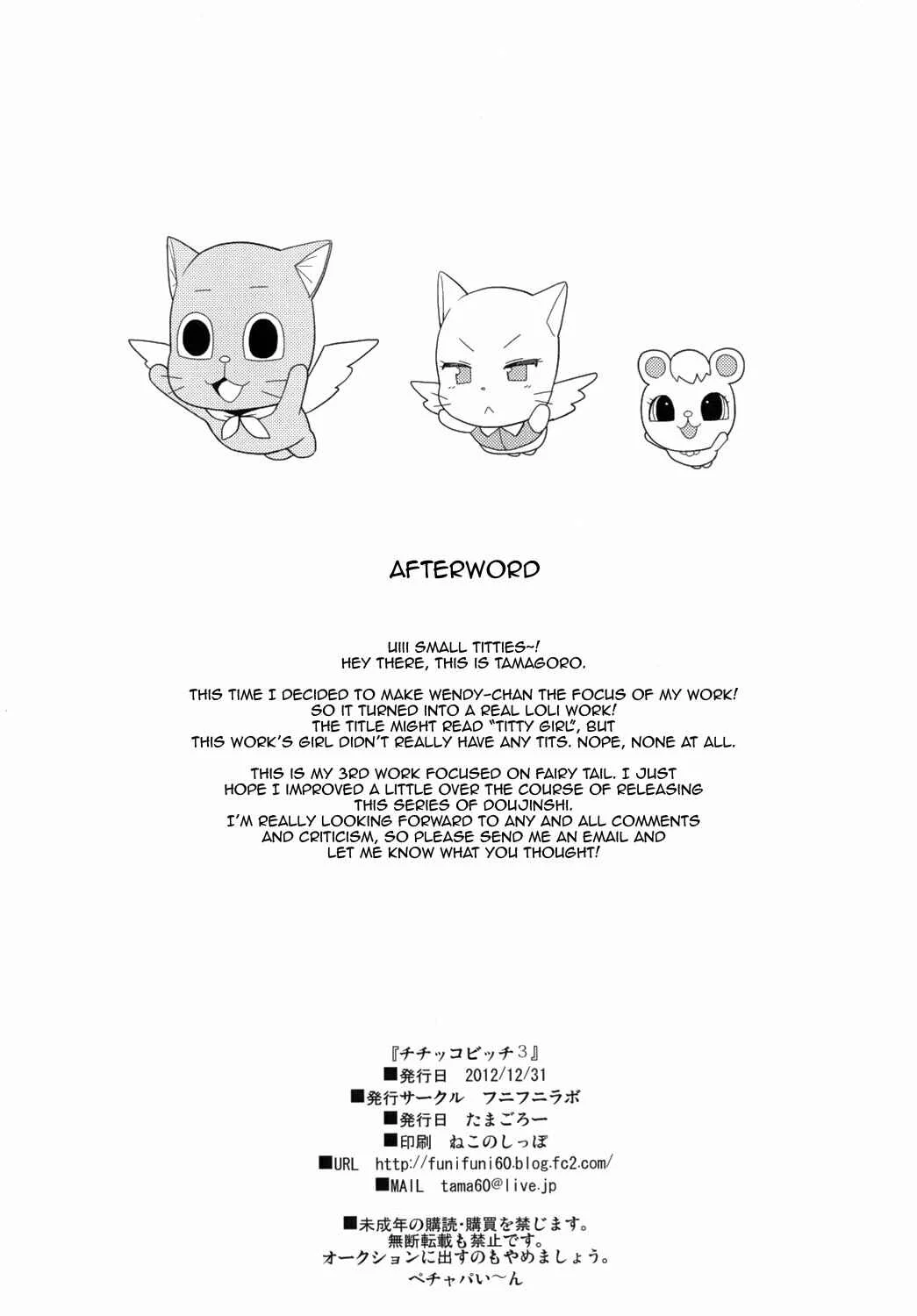 Fairy Tail - Chiichikko Bitch (Doujinshi) Chapter 3 - Page 25