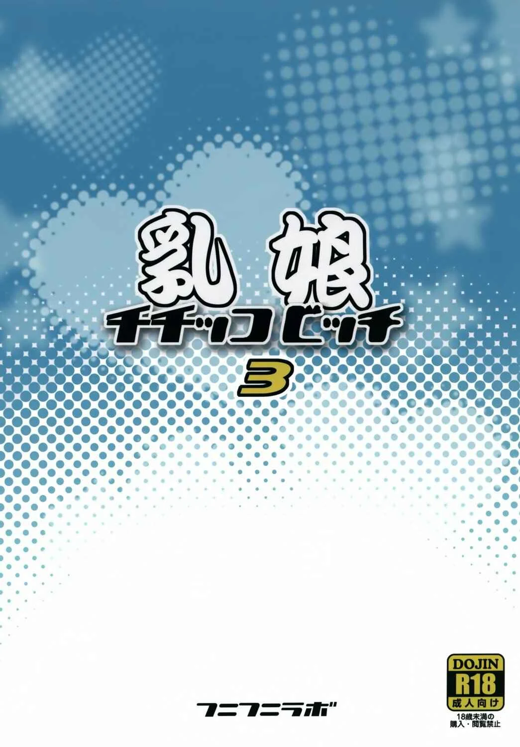 Fairy Tail - Chiichikko Bitch (Doujinshi) Chapter 3 - Page 26