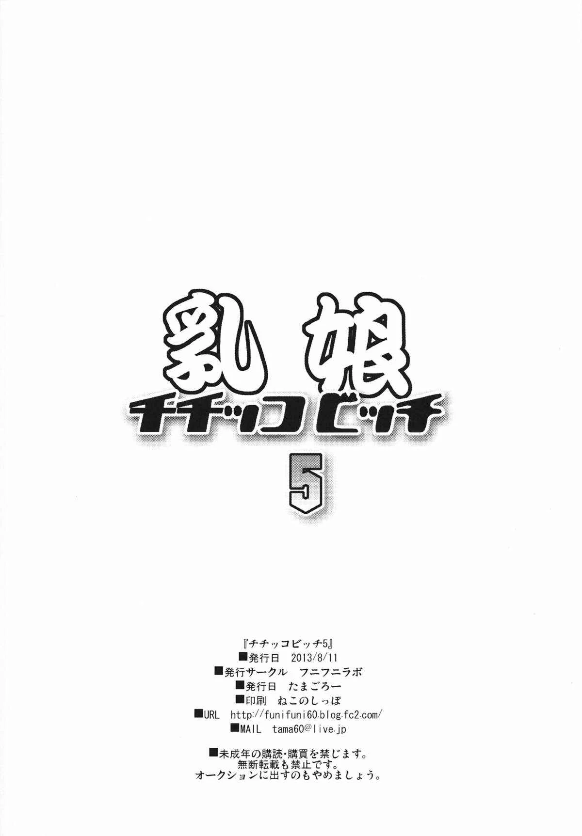 Fairy Tail - Chiichikko Bitch (Doujinshi) Chapter 5 - Page 29