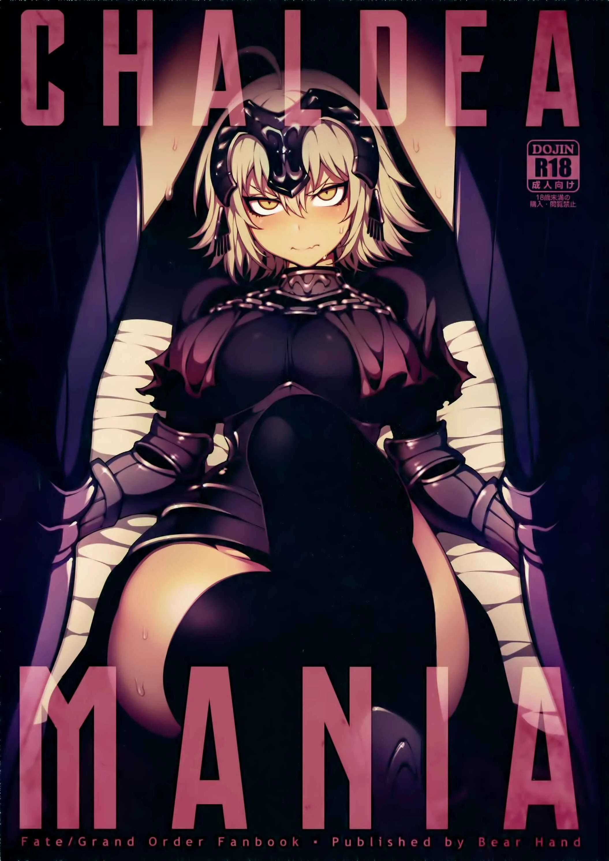 Fate/Grand Order - CHALDEA MANIA - Jeanne Alter (Doujinshi) Chapter 1: Oneshot - Page 1