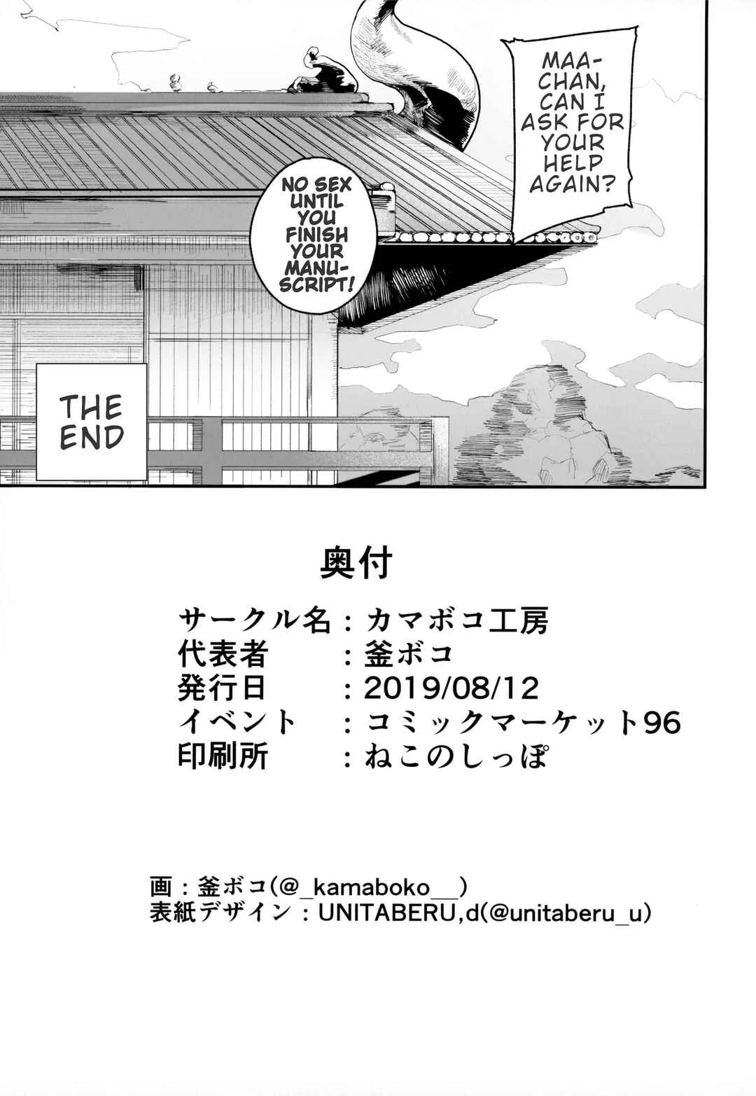 Fate/Grand Order - Enmatei Hanshokuki Osakabehime (Doujinshi) Chapter 1 - Page 44