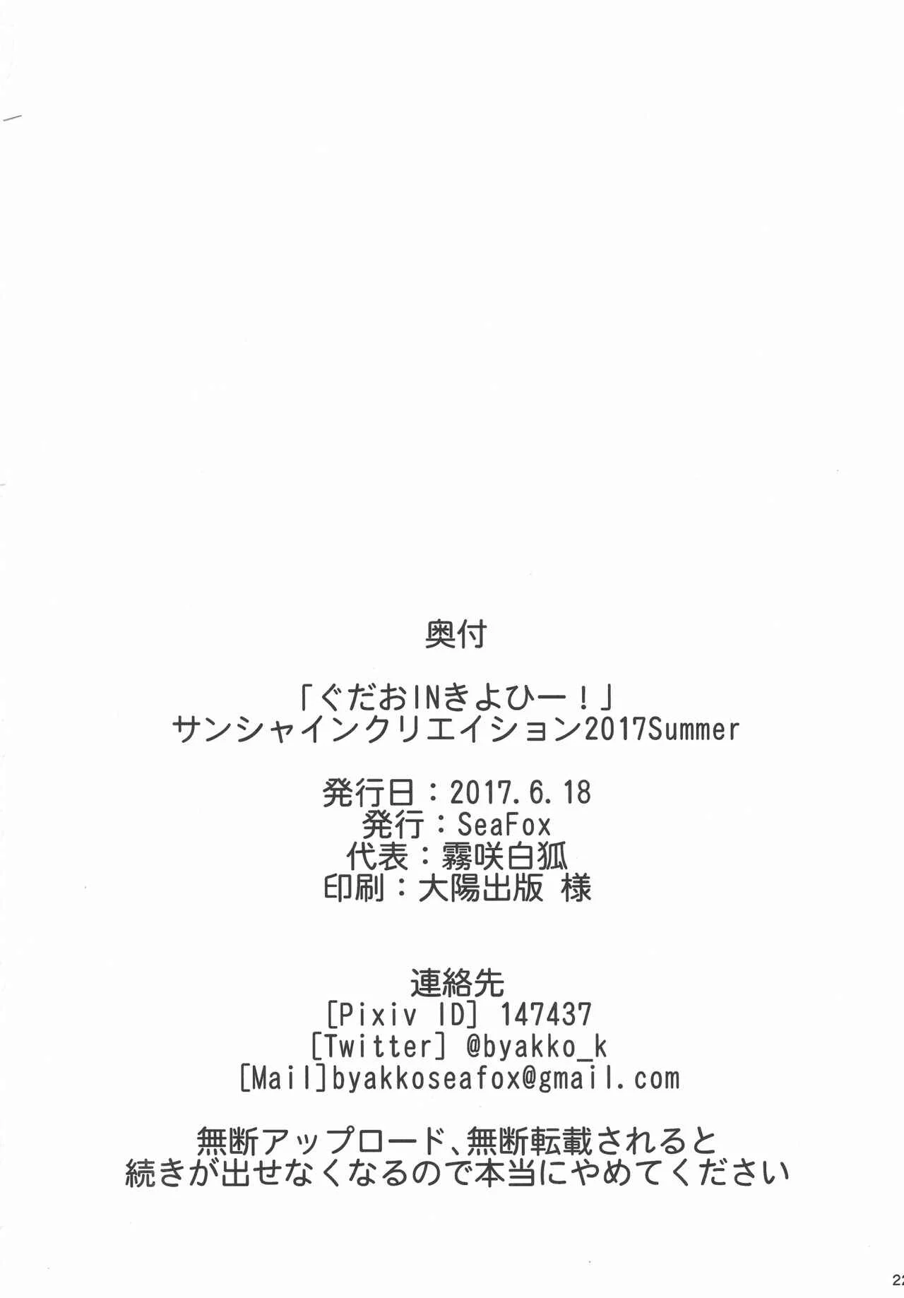 Fate/Grand Order - Gudao IN Kiyohii! (Doujinshi) Chapter 1: Oneshot - Page 20