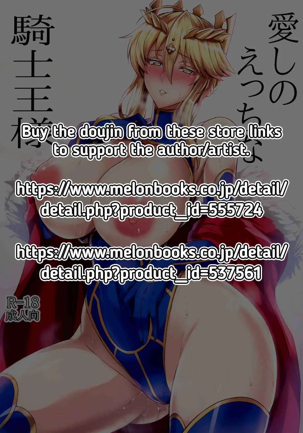 Fate Grand Order - Itoshi no Ecchi na Kishiou-sama (Doujinshi) Chapter 1 - Page 2