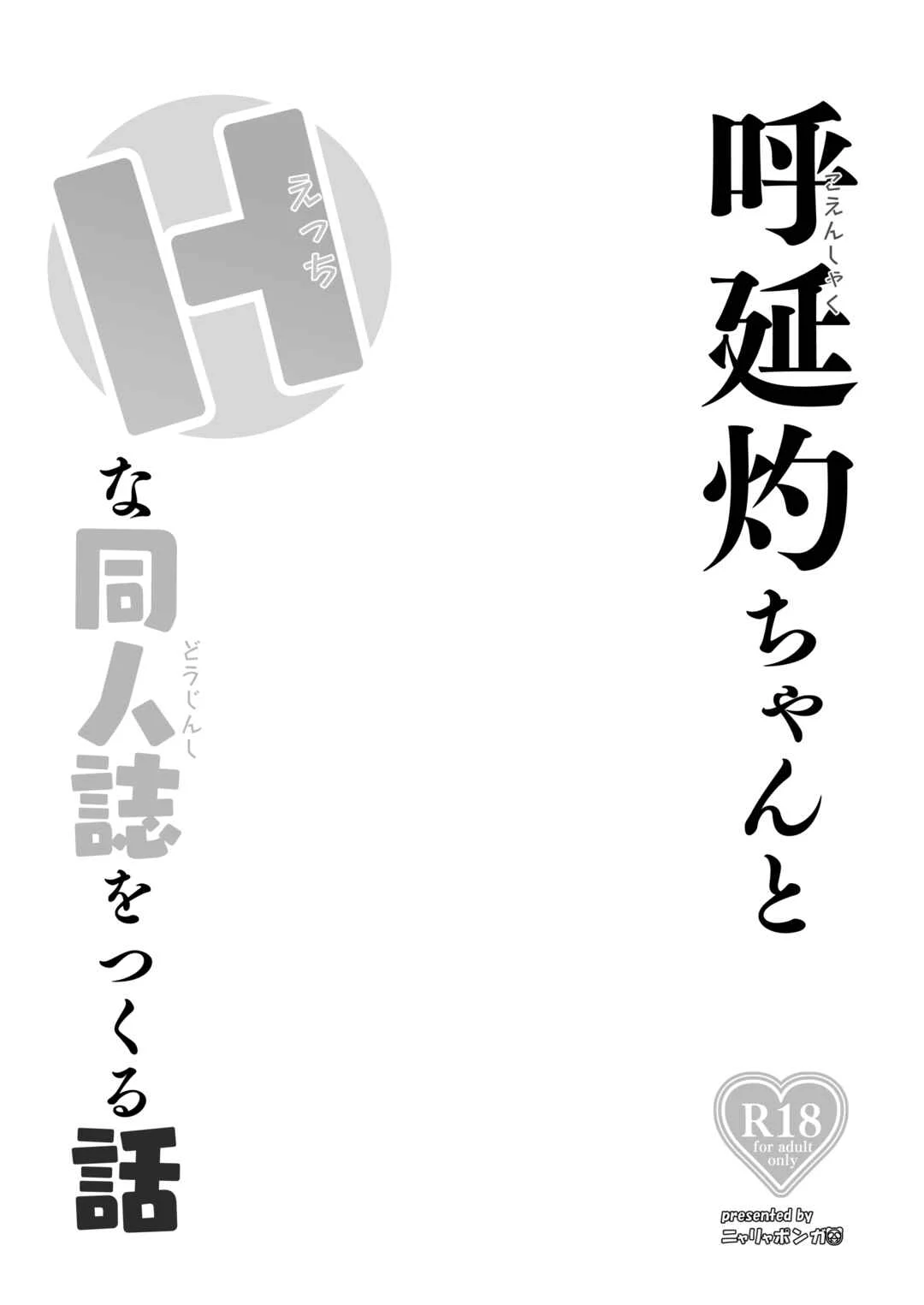 Fate/Grand Order - Koenshaku-chan to H na Doujinshi o Tsukuru Hanashi (Doujinshi) Chapter 1 - Page 3