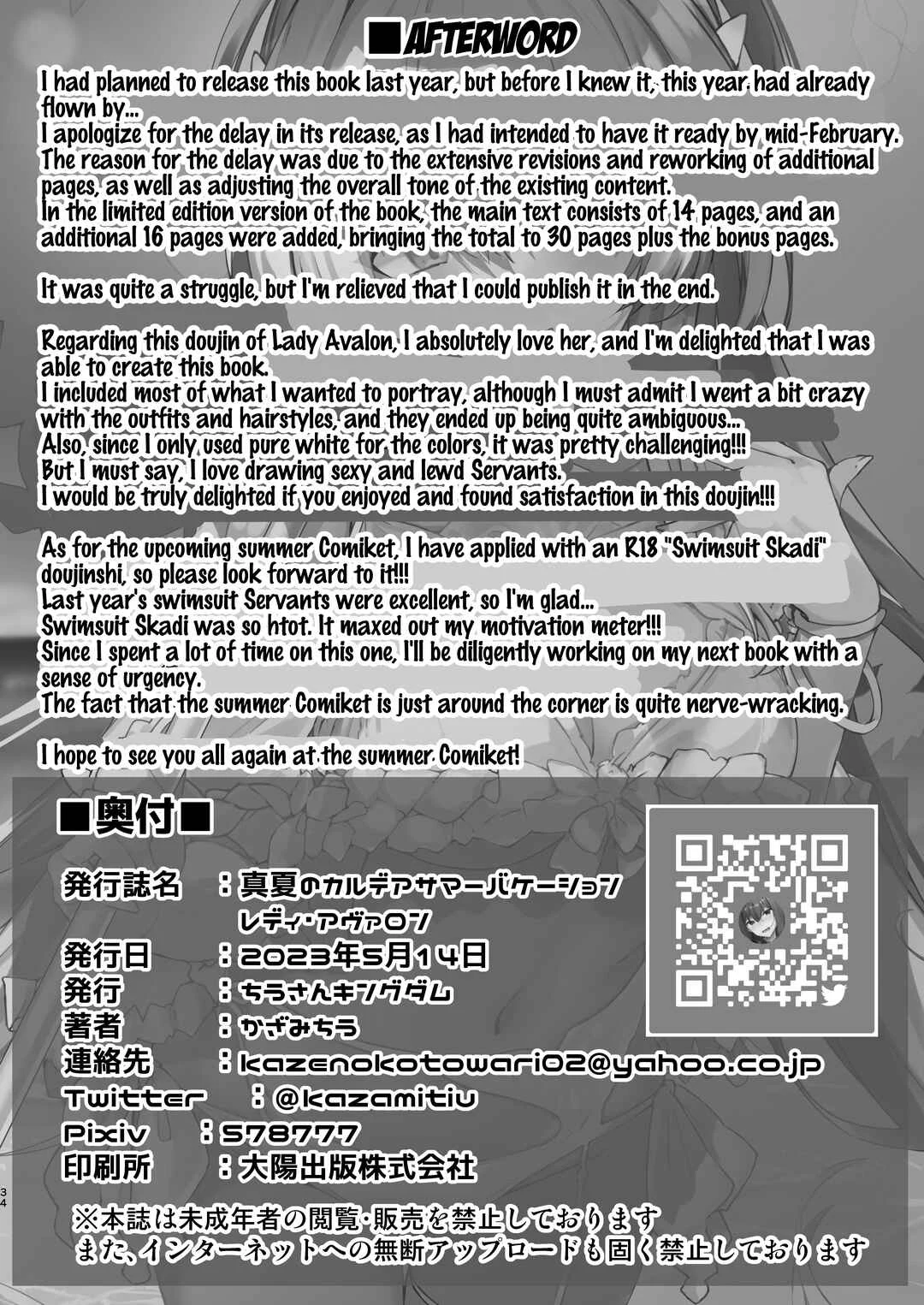 Fate/Grand Order - Manatsu no Chaldea Summer Vacation (Doujinshi) Chapter 1: Chaldea Midsummer Vacation - Lady Avalon Edition (Decensored) - Page 34