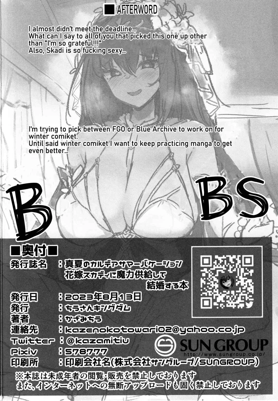 Fate/Grand Order - Manatsu no Chaldea Summer Vacation (Doujinshi) Chapter 2: A Book About Marrying and Mana Transferring with Bride Skadi - Page 28