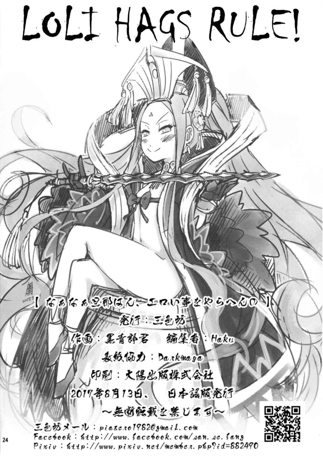 Fate/Grand Order - Naa Naa Danna-han Eroi Koto o Yarahenno (Doujinshi) Chapter 1 - Page 23