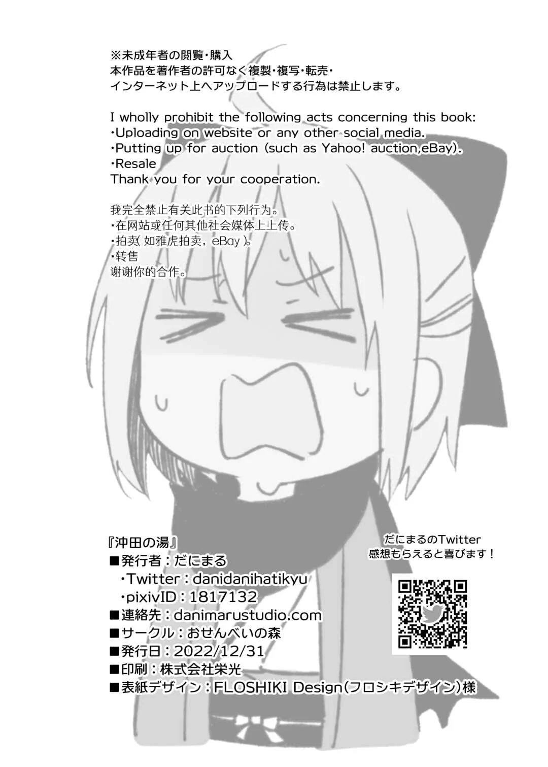 Fate/Grand Order - Okita no Yu Chapter 1: Uncensored - Page 29