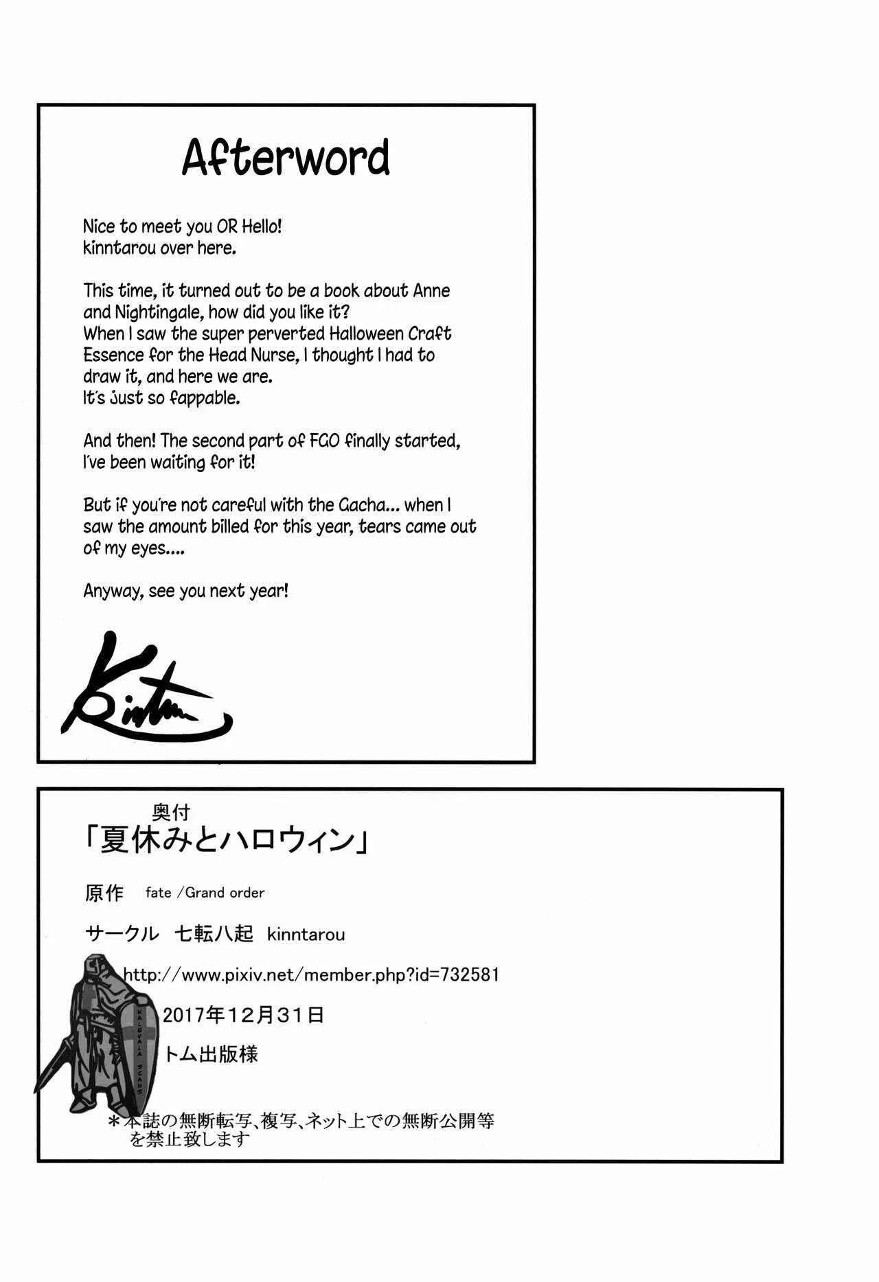 Fate/Grand Order - Summer Break and Halloween (Doujinshi) Chapter 1: Oneshot - Page 26
