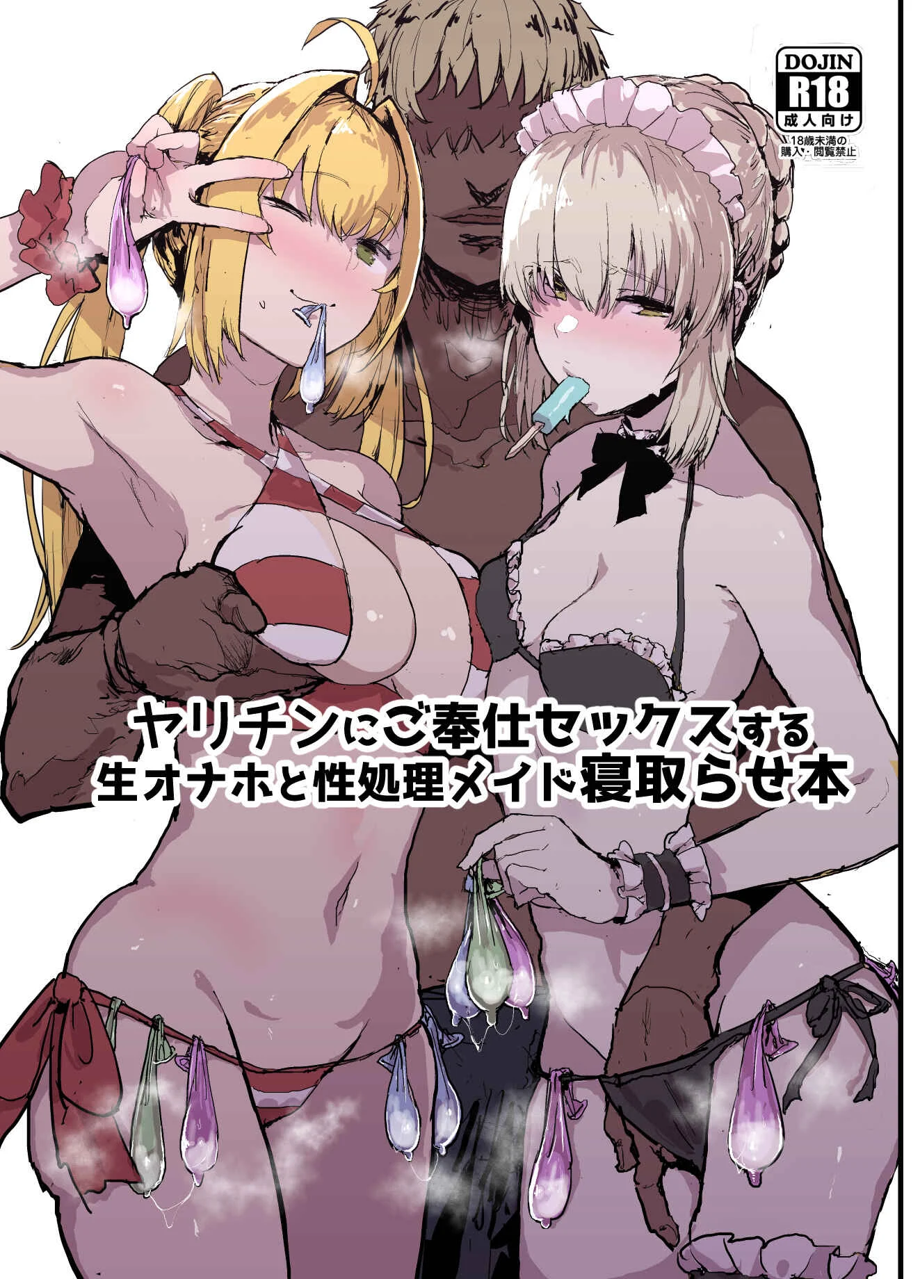 Fate/Grand Order - Yarichin Ni Gohoushi Sex Suru Nama Onaho To Seishori Maid Netorase Hon (Doujinshi) Chapter 1: Oneshot - Page 1