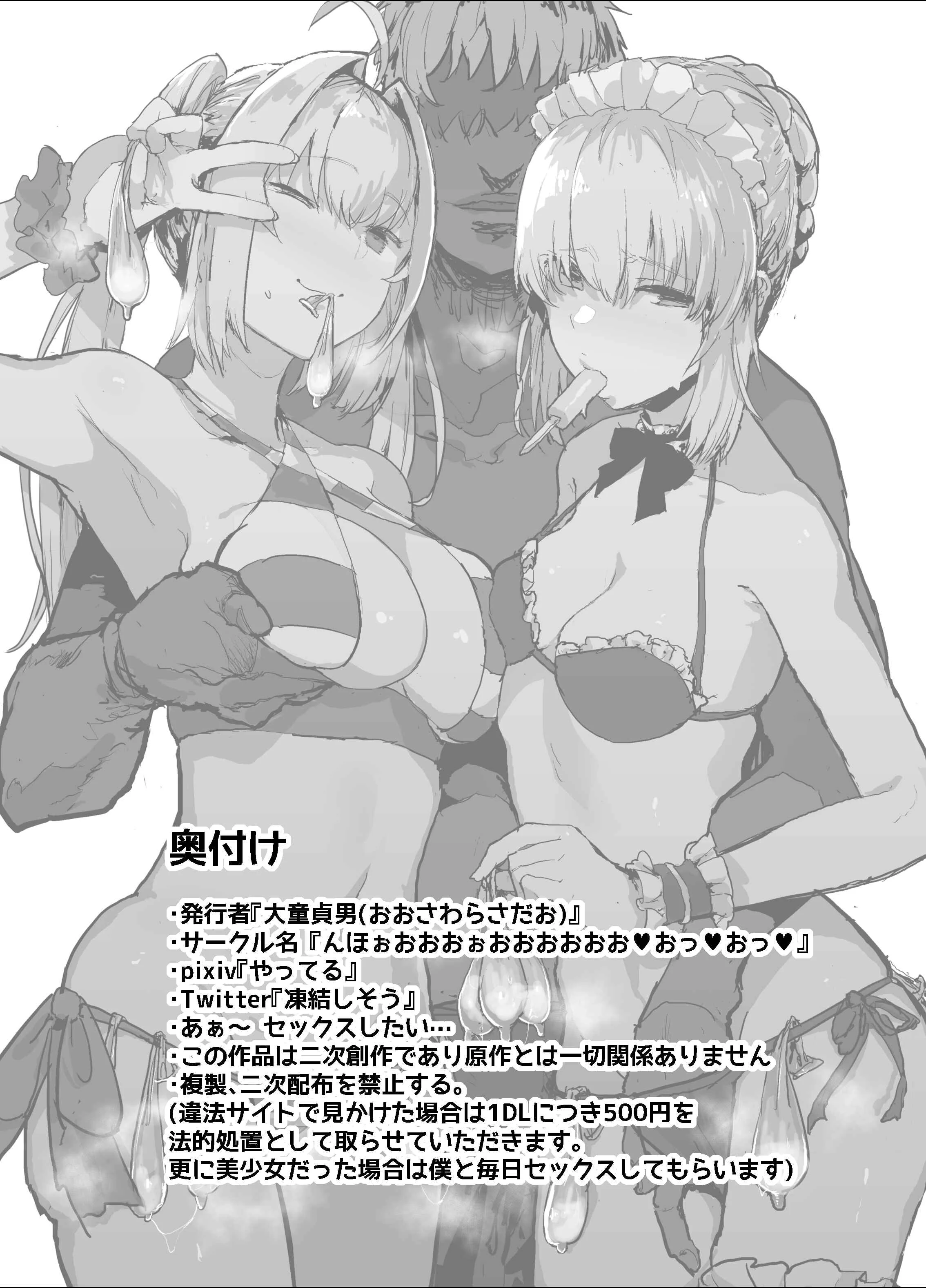 Fate/Grand Order - Yarichin Ni Gohoushi Sex Suru Nama Onaho To Seishori Maid Netorase Hon (Doujinshi) Chapter 1: Oneshot - Page 25
