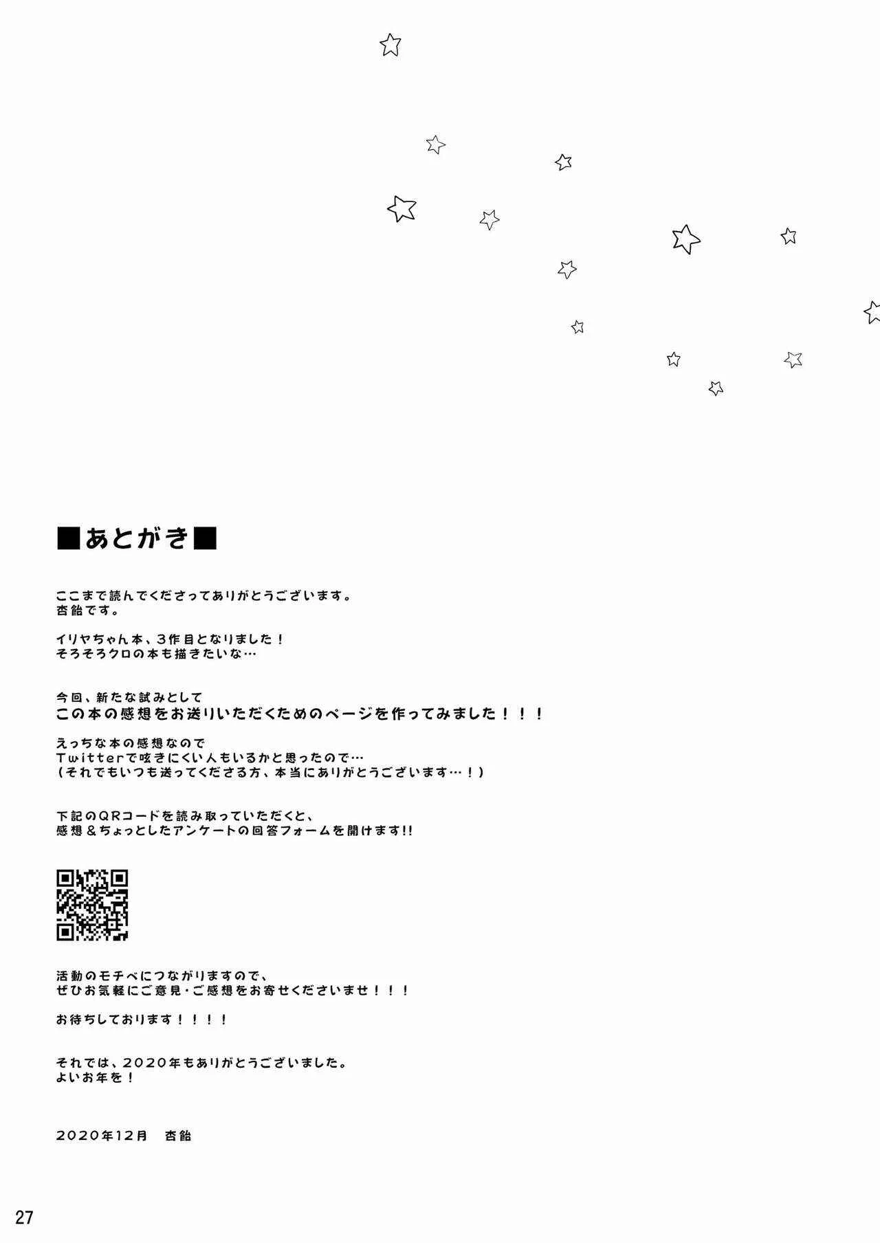 Fate/kaleid liner Prisma Illya - Illya to Ouchi de Ecchi Shitai!! (Doujinshi) Chapter 3: Illya to Omocha de Asobo - Page 27