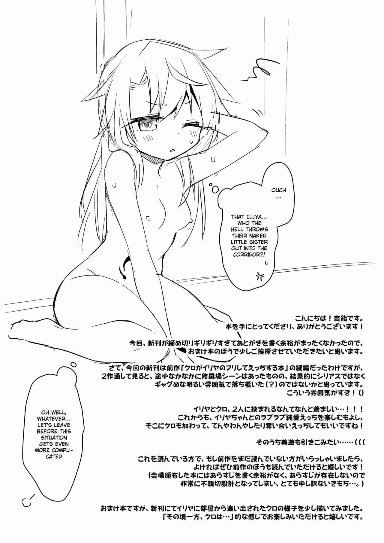 Fate/kaleid liner Prisma Illya - Illya to Ouchi de Ecchi Shitai!! (Doujinshi) Chapter 5: Let's feel even better with Illya - Page 27