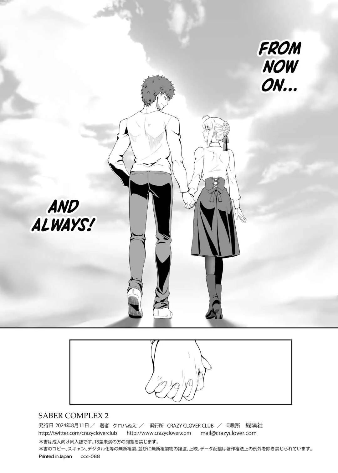 Fate/Stay Night - SABER COMPLEX (Doujinshi) Chapter 2 - Page 41