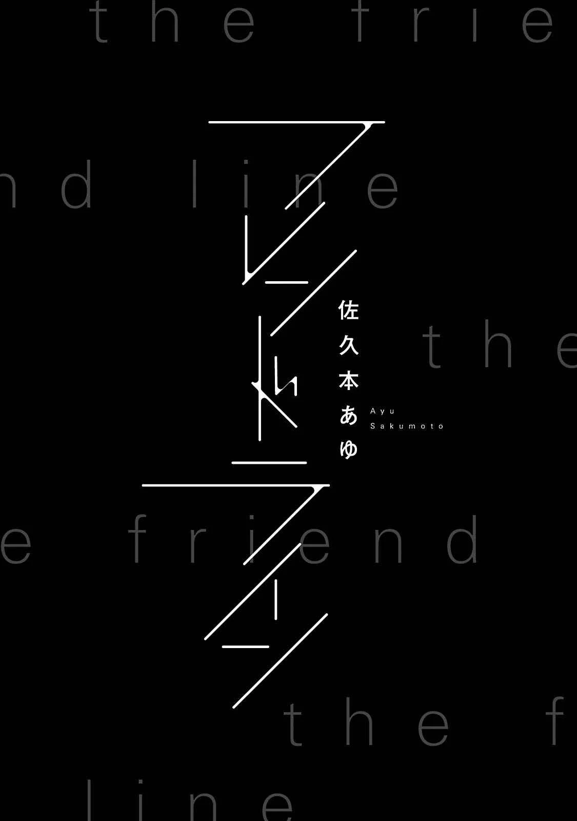 Friend Line Chapter 1 - Page 5