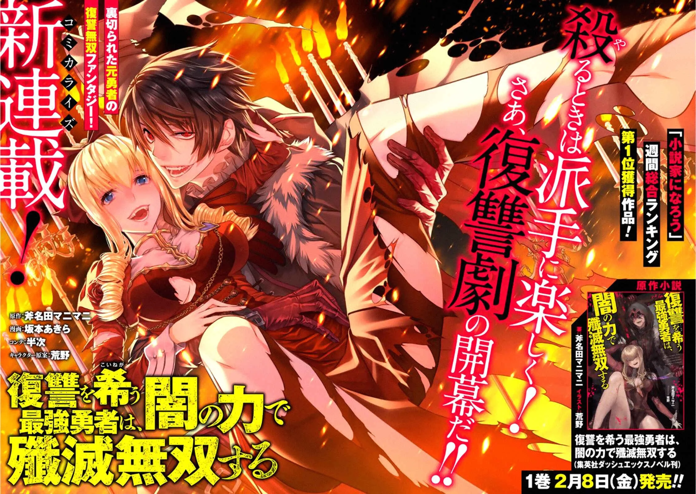 Fukushuu o Koinegau Saikyou Yuusha wa, Yami no Chikara de Senmetsu Musou Suru Chapter 1 - Page 7