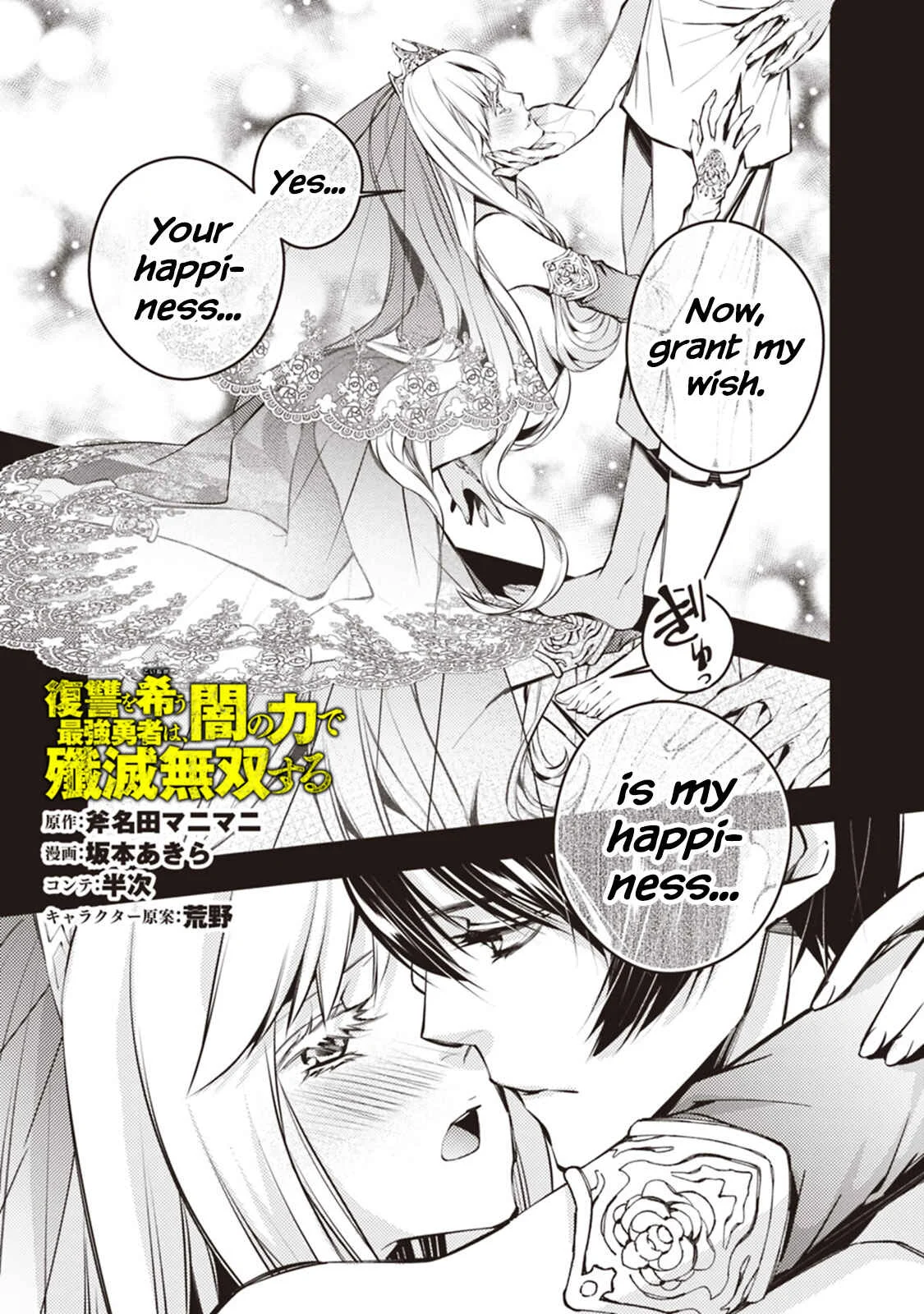 Fukushuu o Koinegau Saikyou Yuusha wa, Yami no Chikara de Senmetsu Musou Suru Chapter 2.2 - Page 1