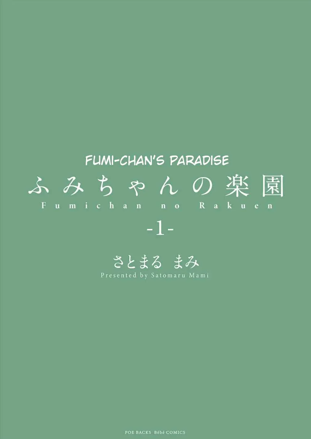 Fumi-chan's Paradise Chapter 1 - Page 3