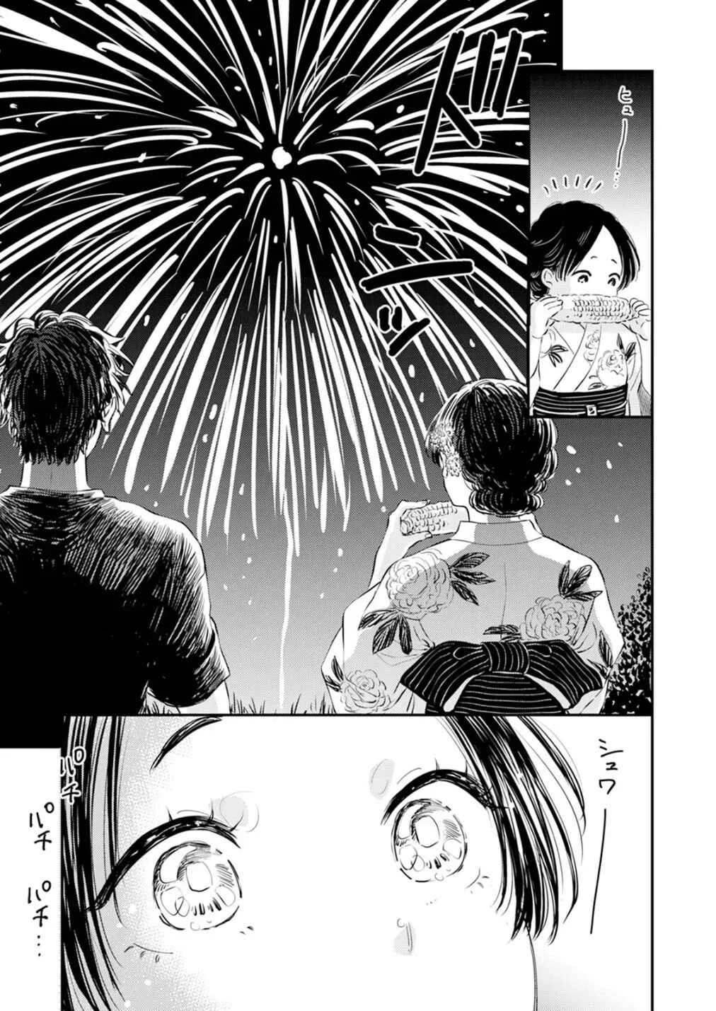 Fumi-chan's Paradise Chapter 3 - Page 11