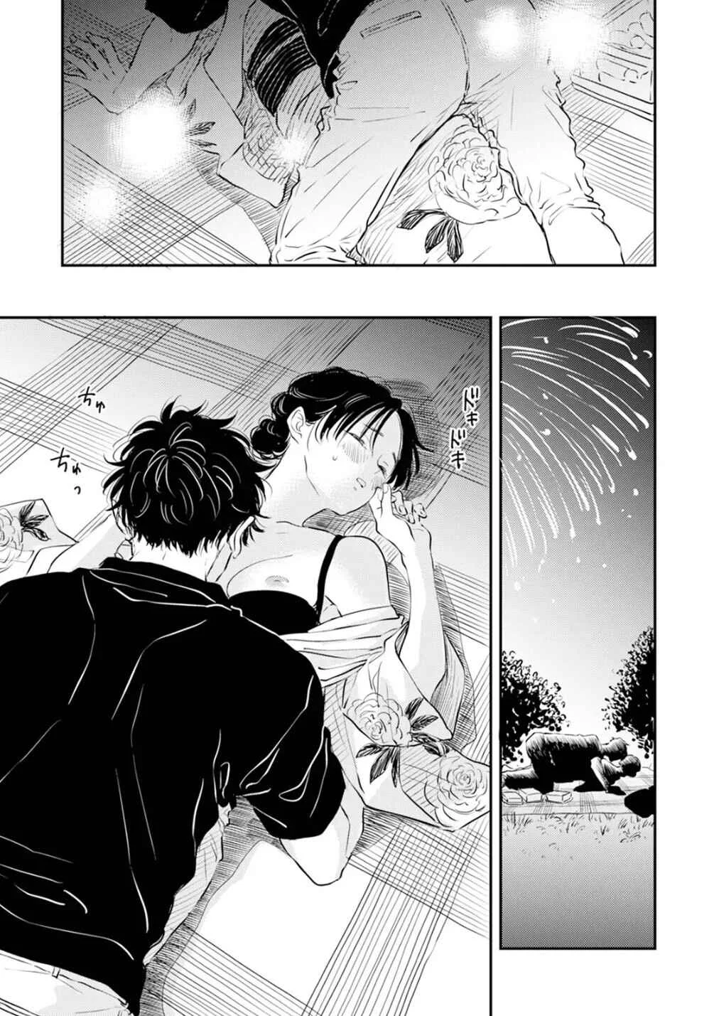 Fumi-chan's Paradise Chapter 3 - Page 15