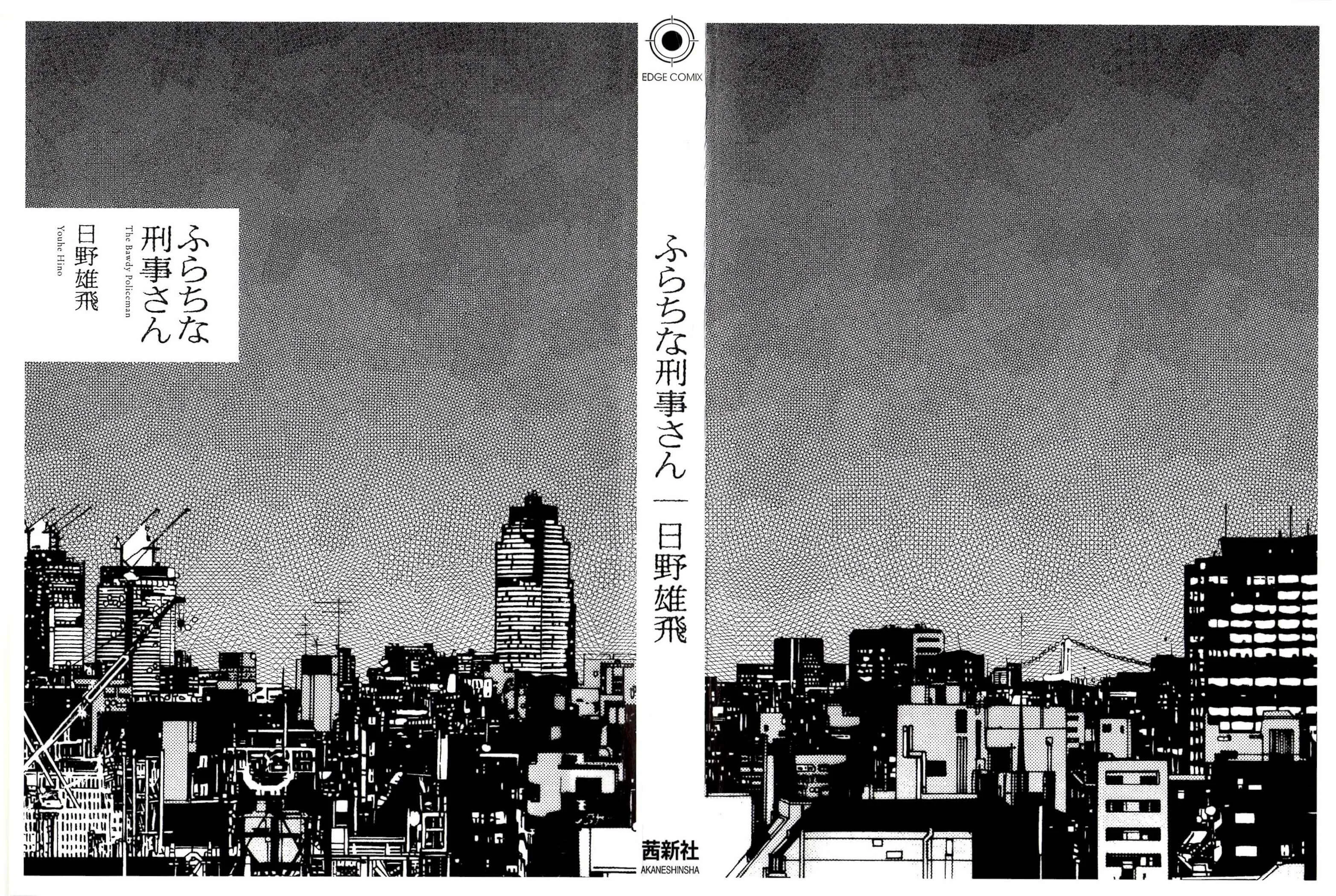 Furachi na Keiji-san Chapter 1: Part 1 - Page 8