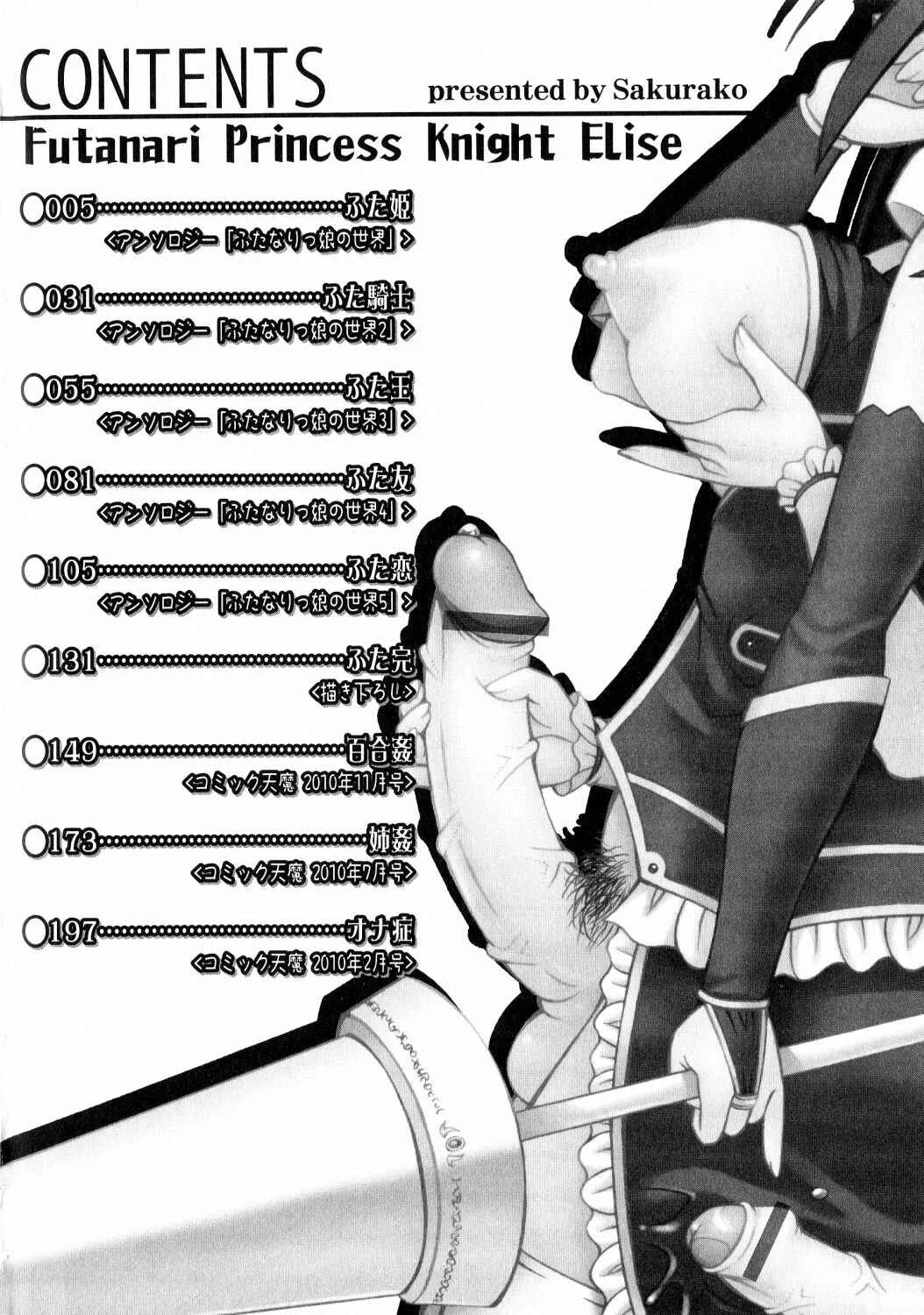 Futanari Himekishi Elis Chapter 1: Futa Princess - Page 4