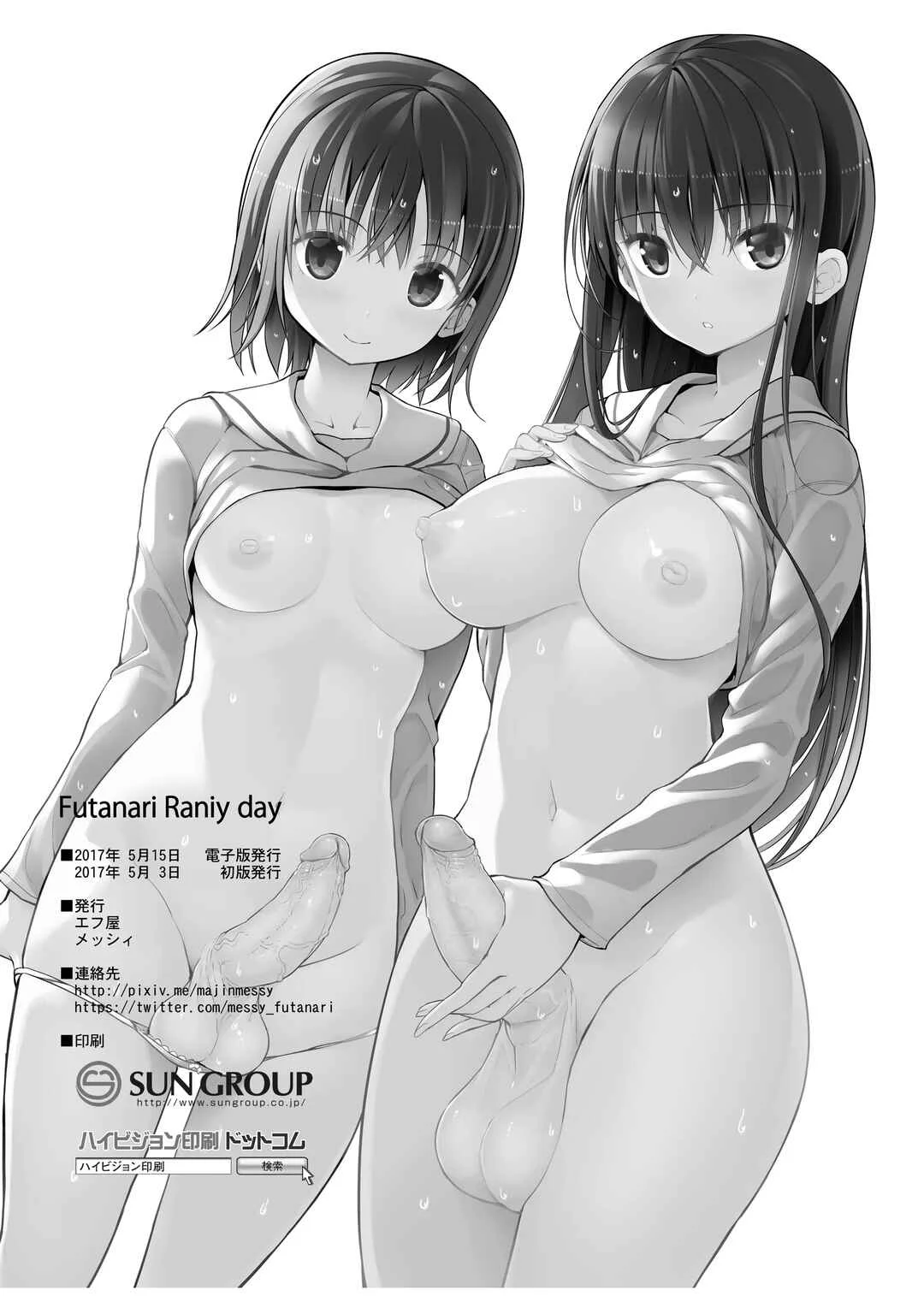 Futanari Rainy Day Chapter 1 - Page 21