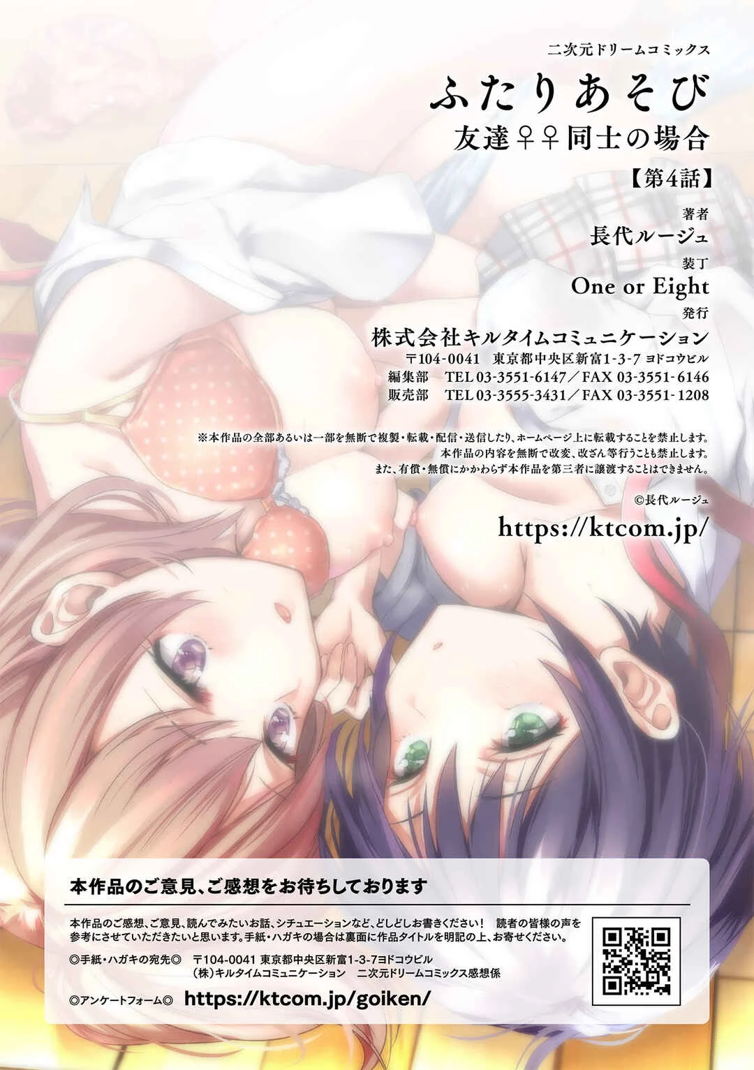 Futari Asobi Tomodachi Doushi no Baai Chapter 4 - Page 31