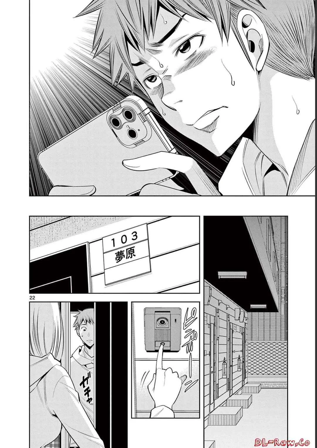 Futari Haishin Chapter 3 - Page 22